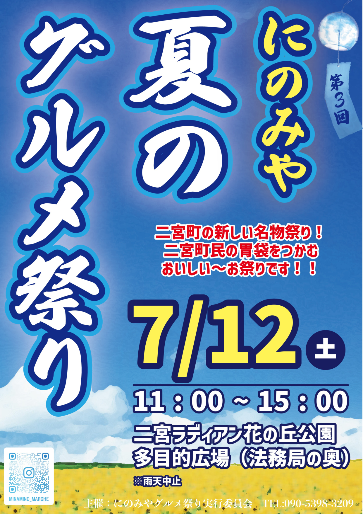 にのみや夏のグルメ祭り