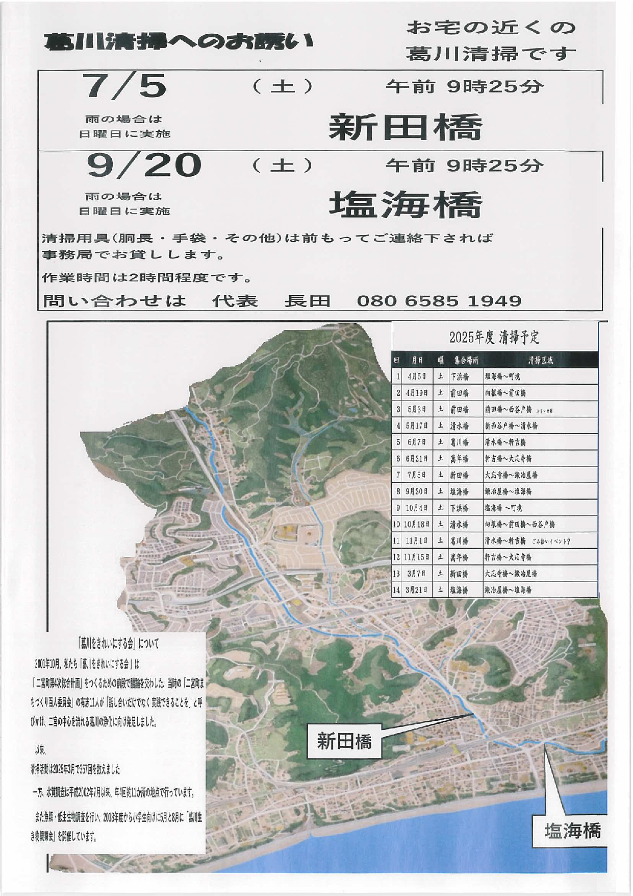 葛川清掃