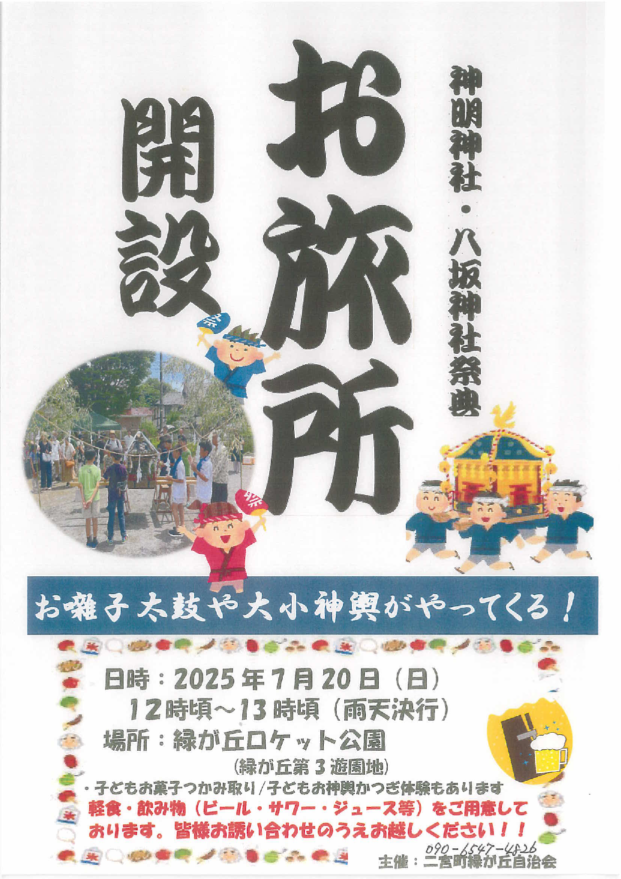 お旅所