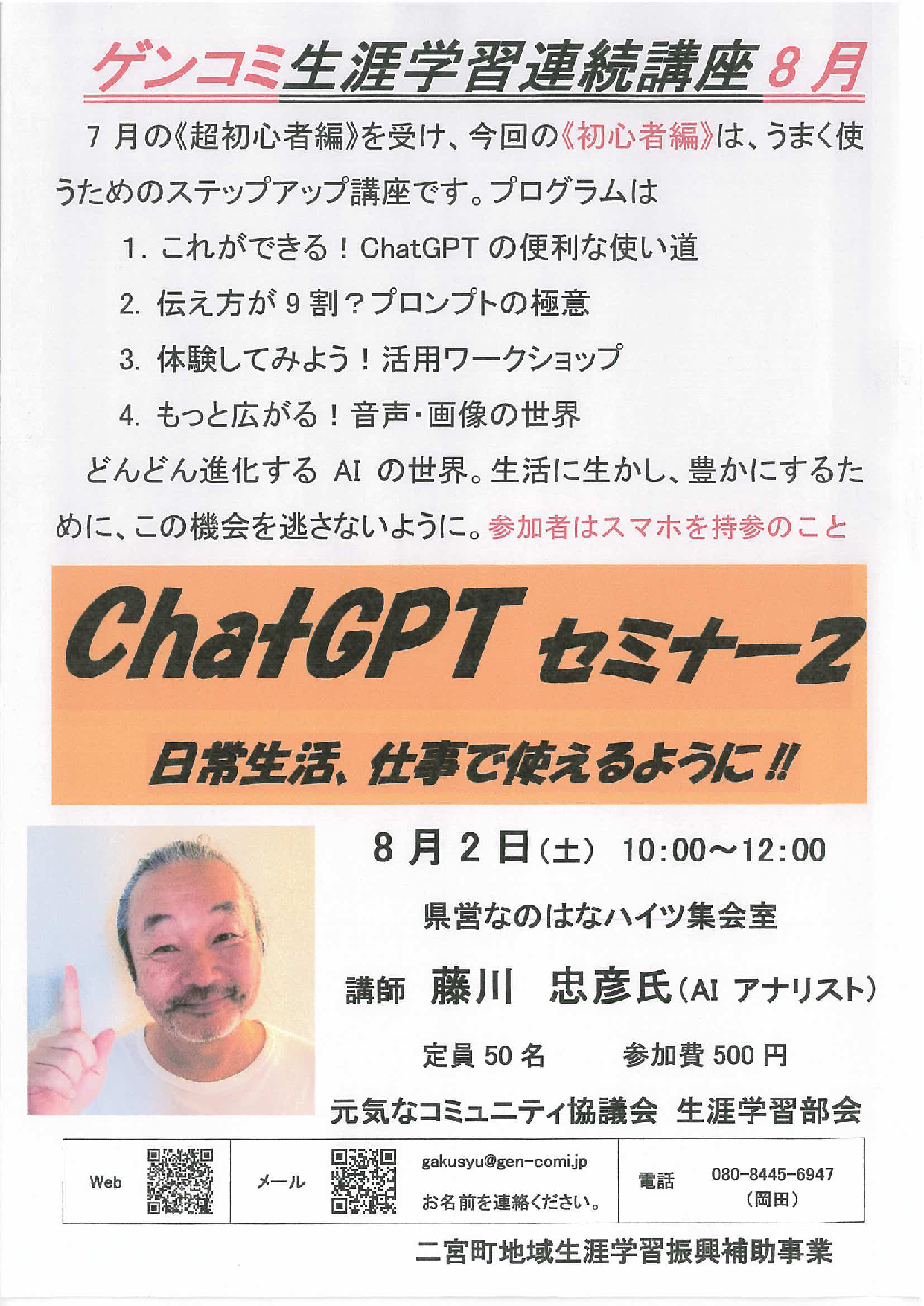 ChatGPTセミナー2