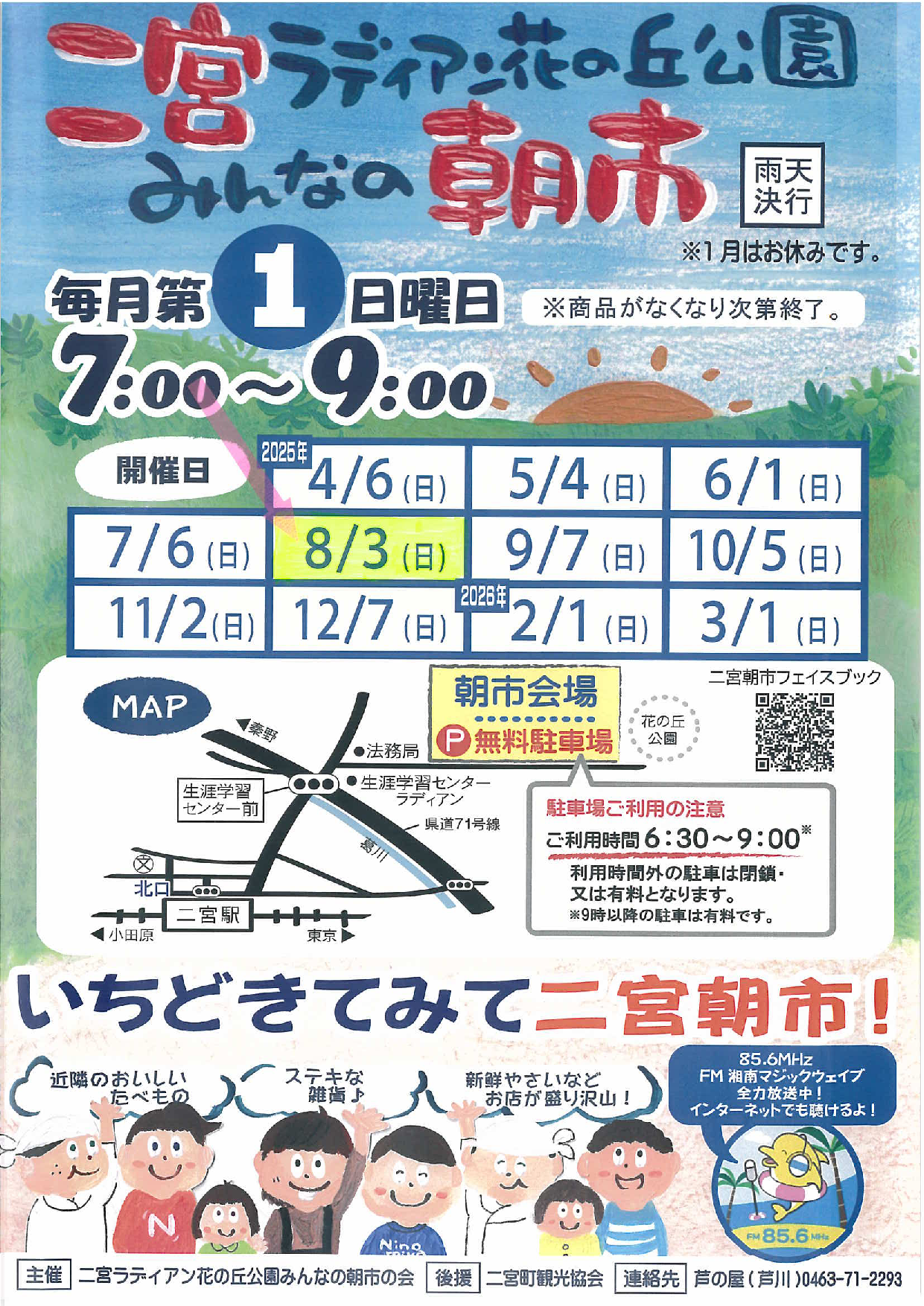 みんなの朝市