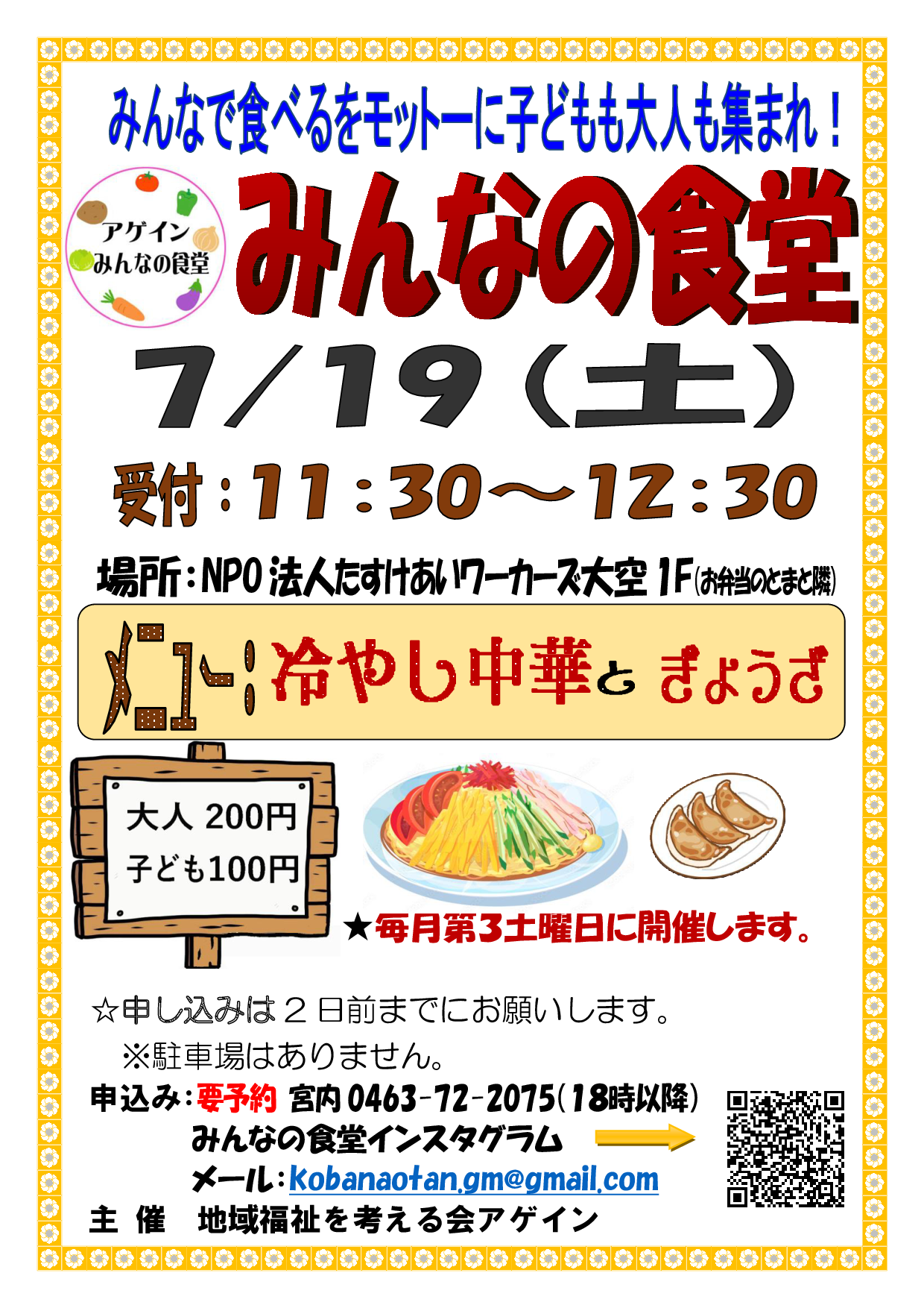 みんなの食堂