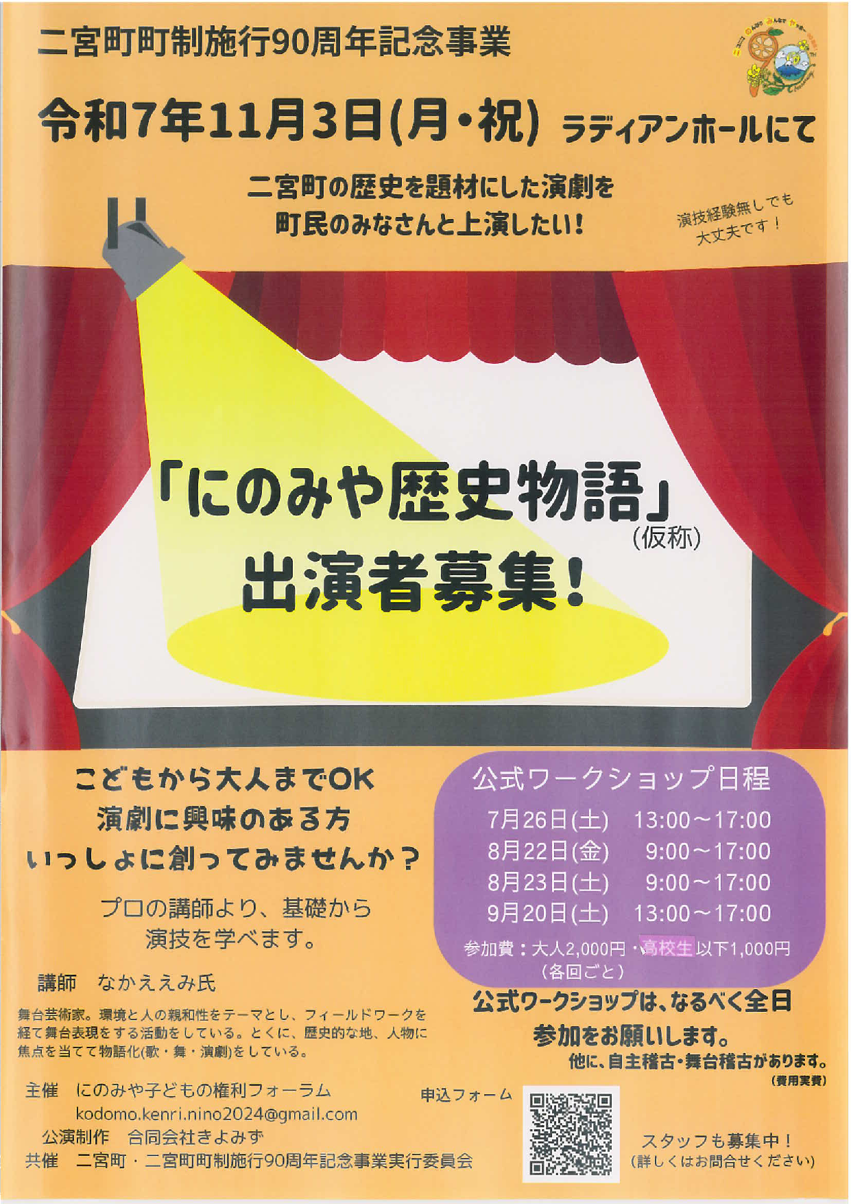 にのみや歴史物語出演者募集