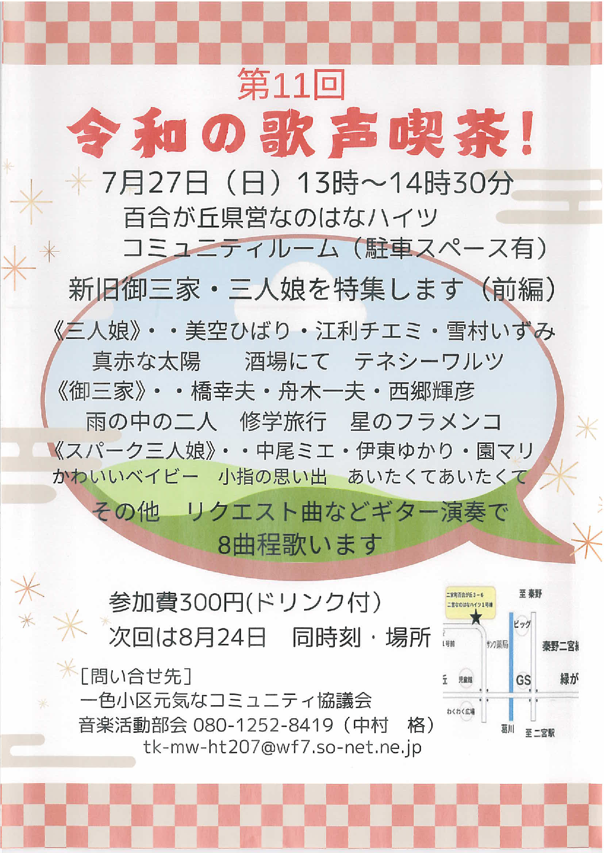 令和の歌声喫茶
