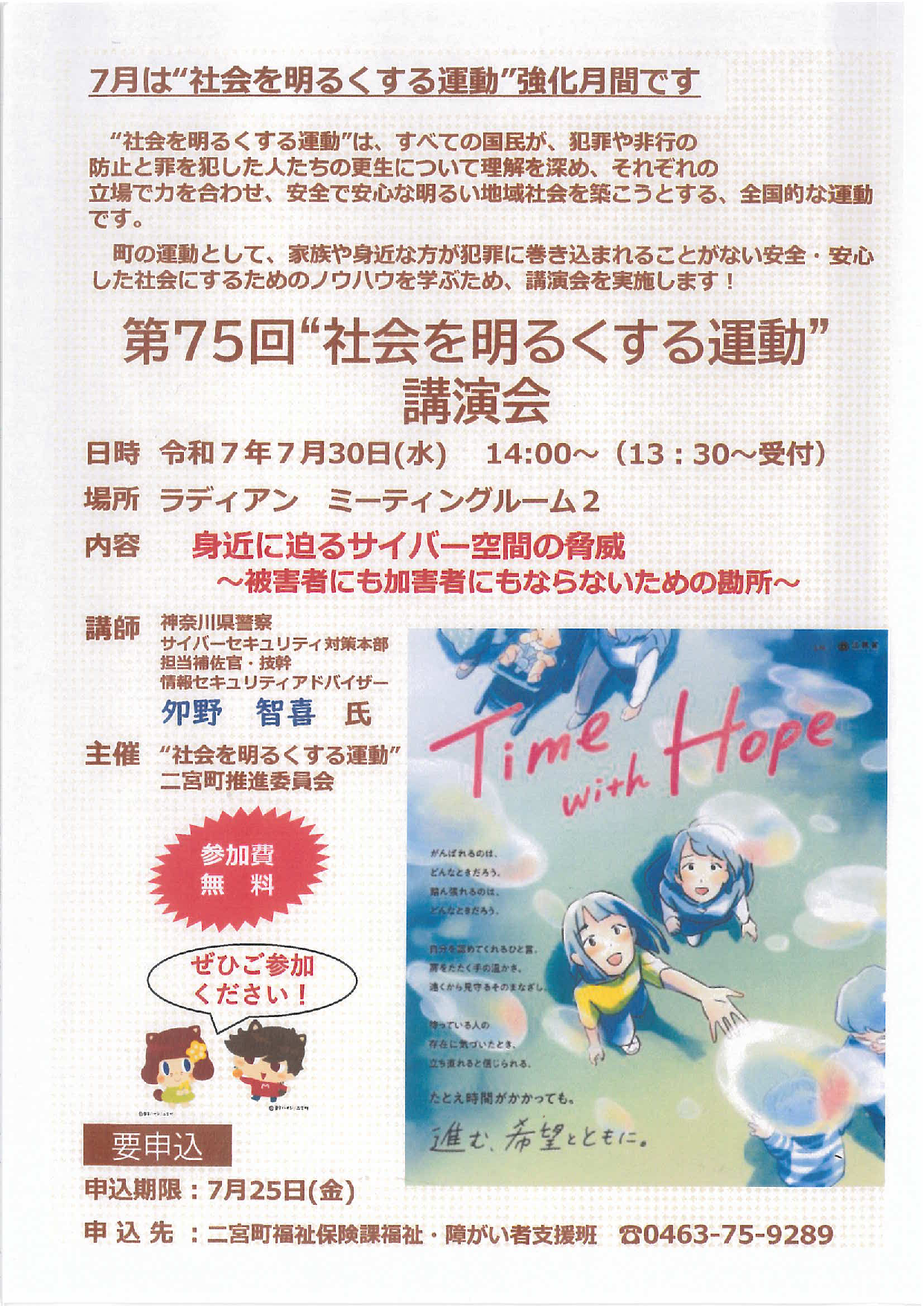 第75回社会を明るくする運動講演会