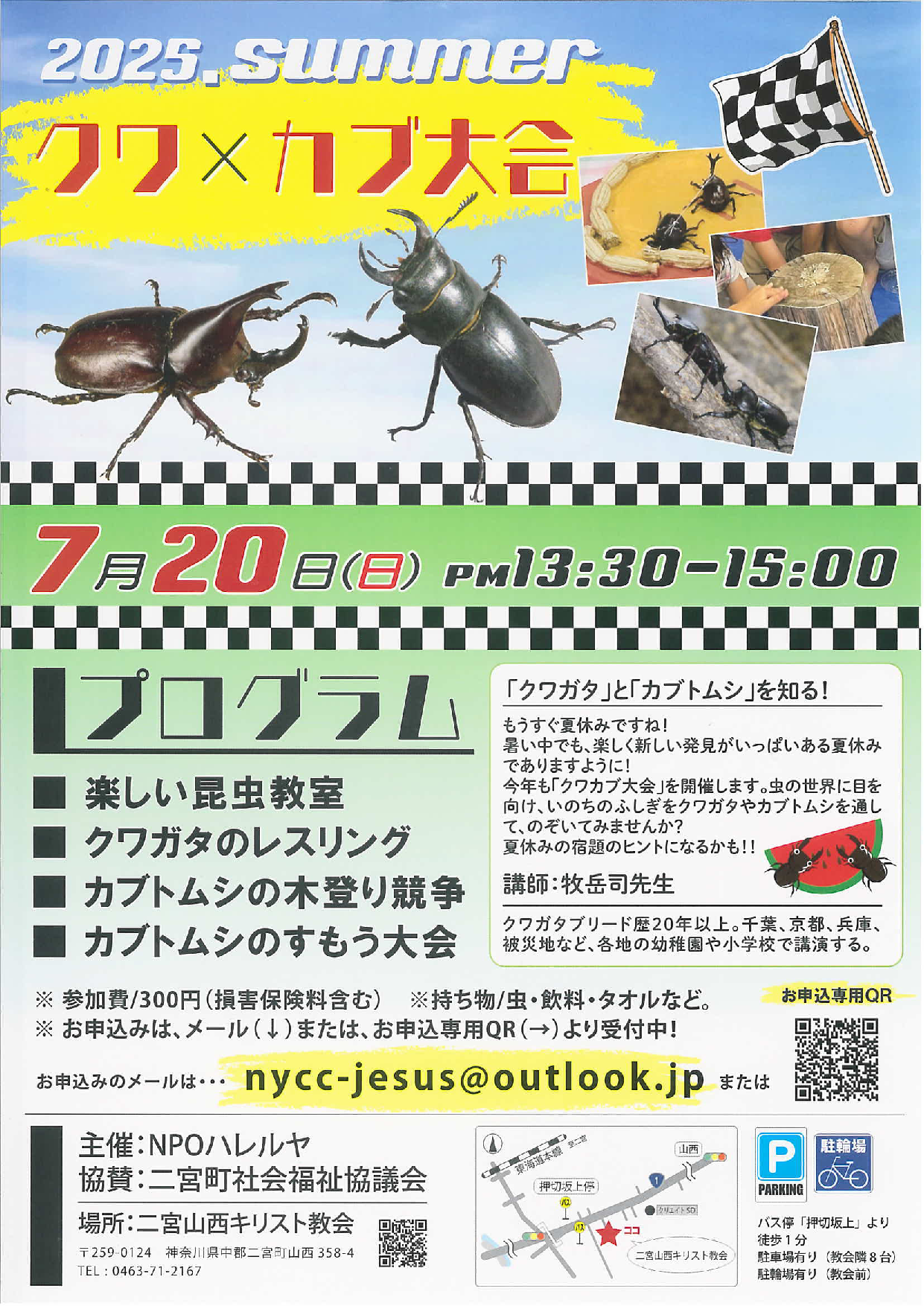 クワ×カブ大会