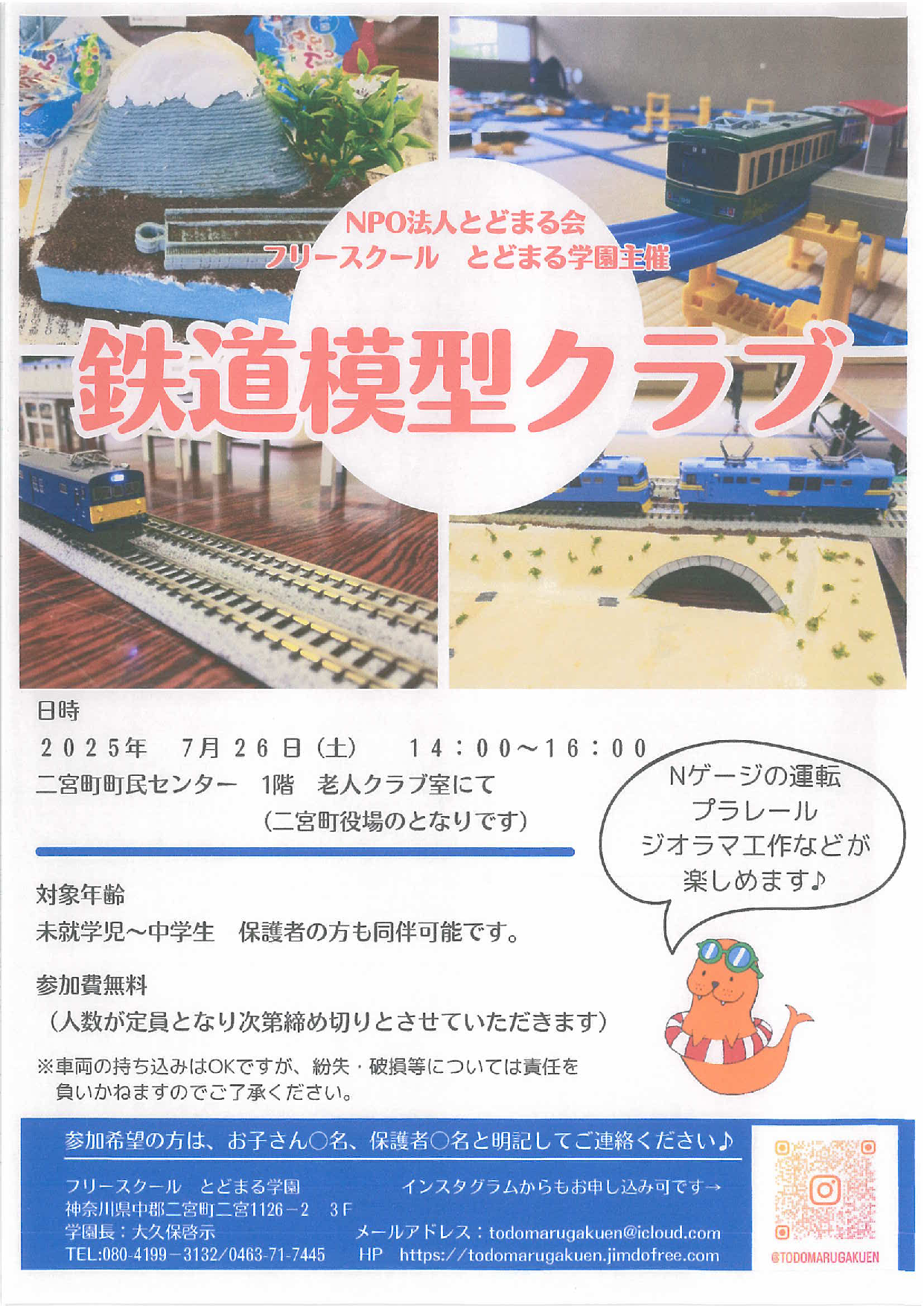 鉄道模型クラブ