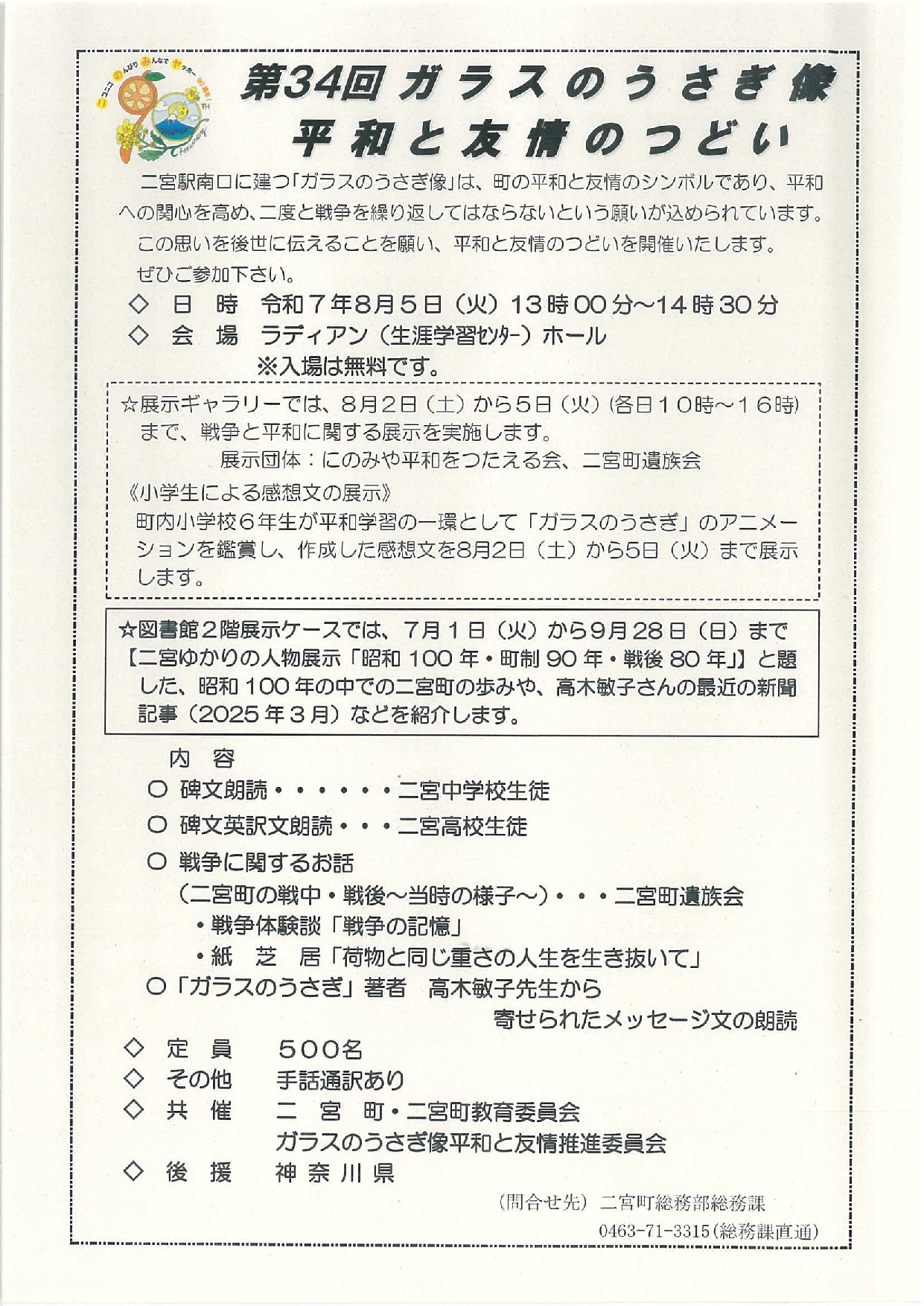 第34回ガラスのうさぎ像平和と友情のつどい
