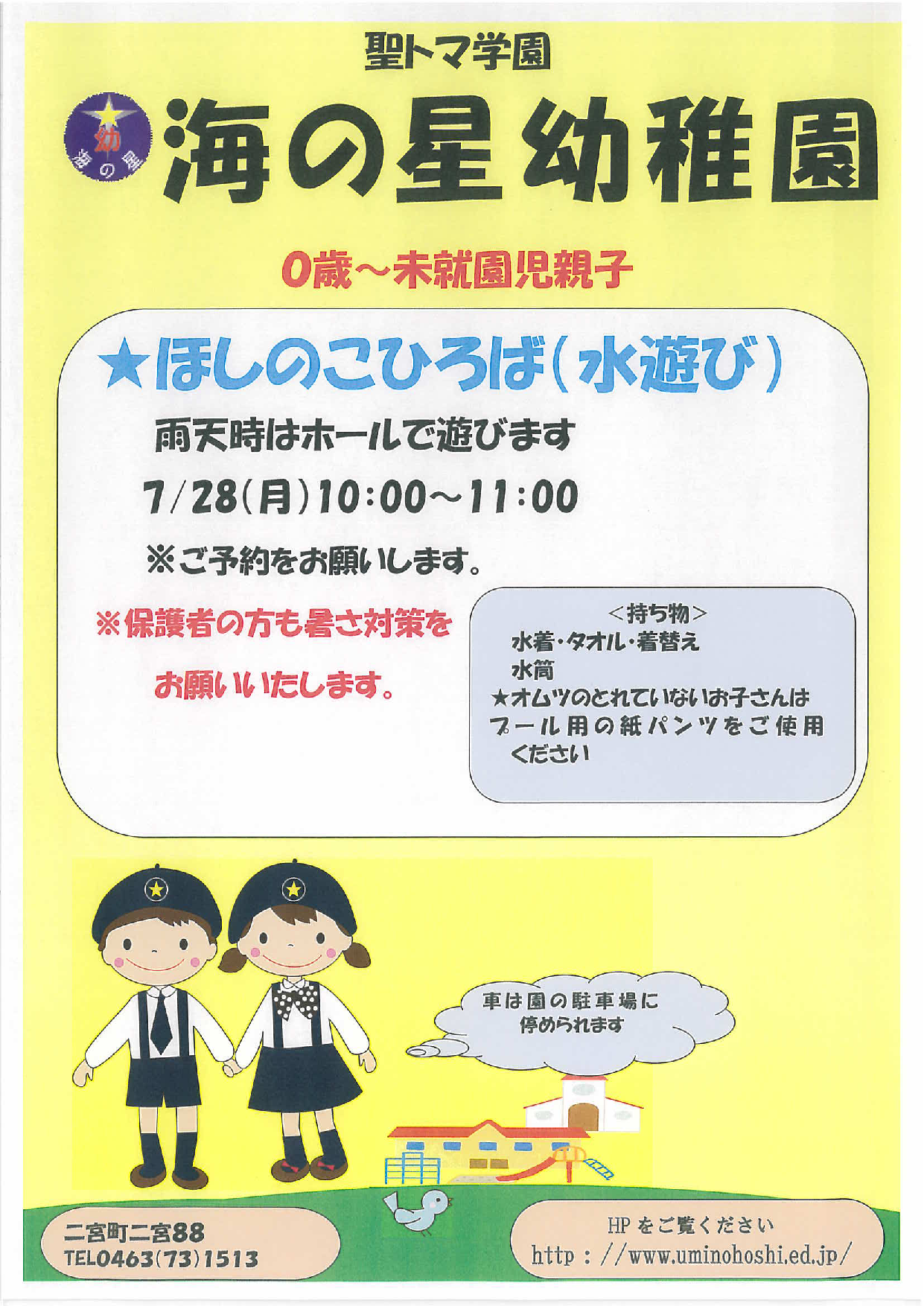 ほしのこひろば