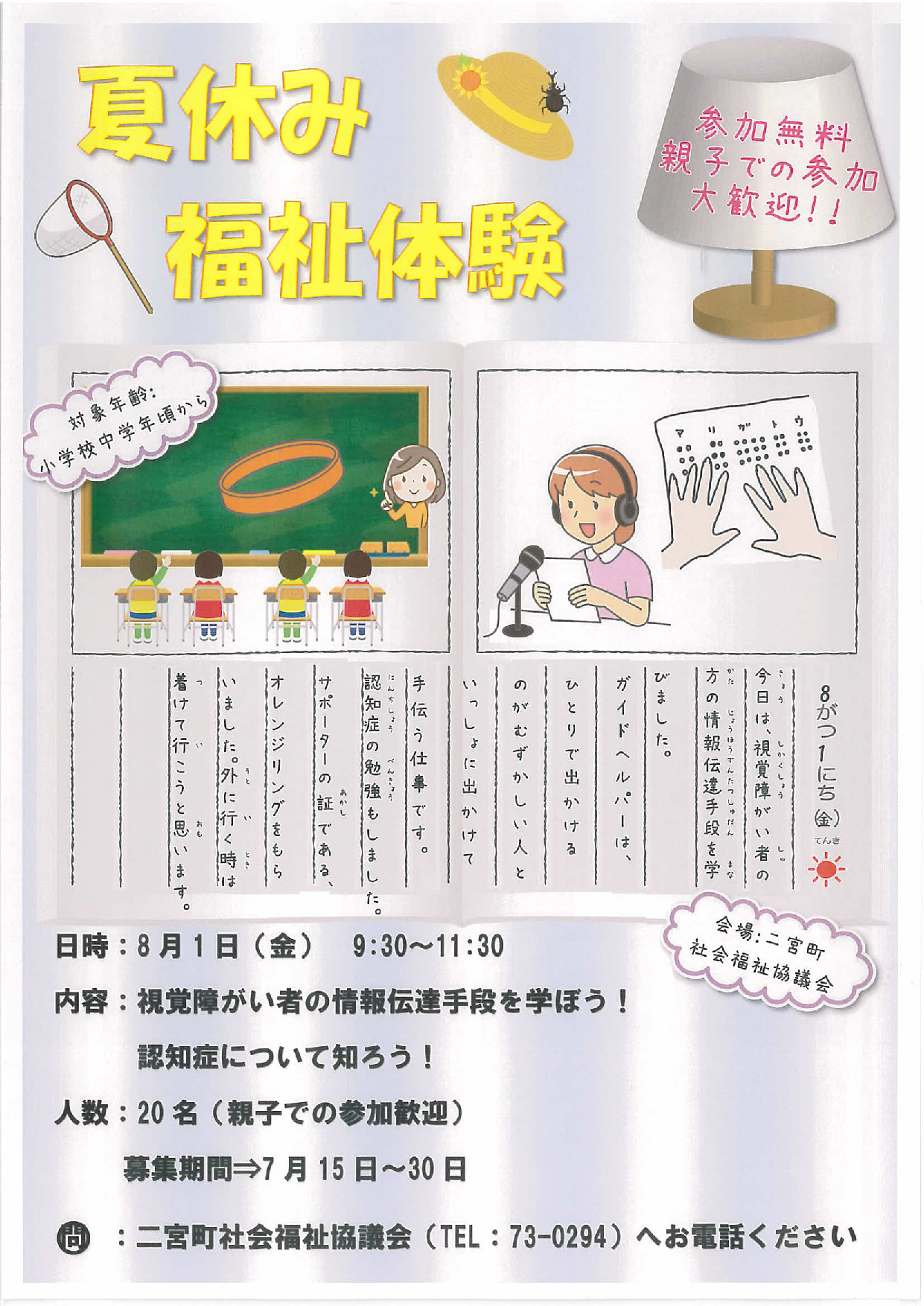 夏休み福祉体験