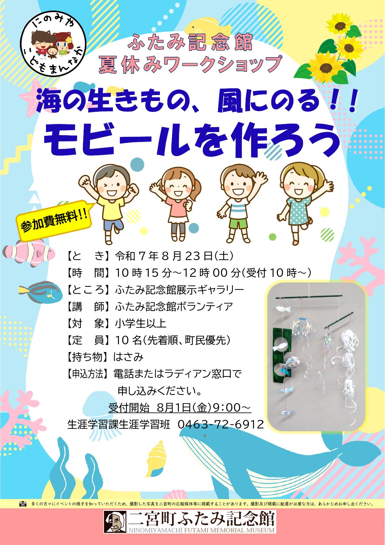 海の生きもの、風にのる！！モビールを作ろう