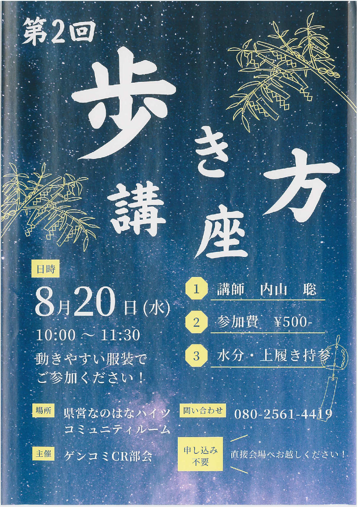 歩き方講座