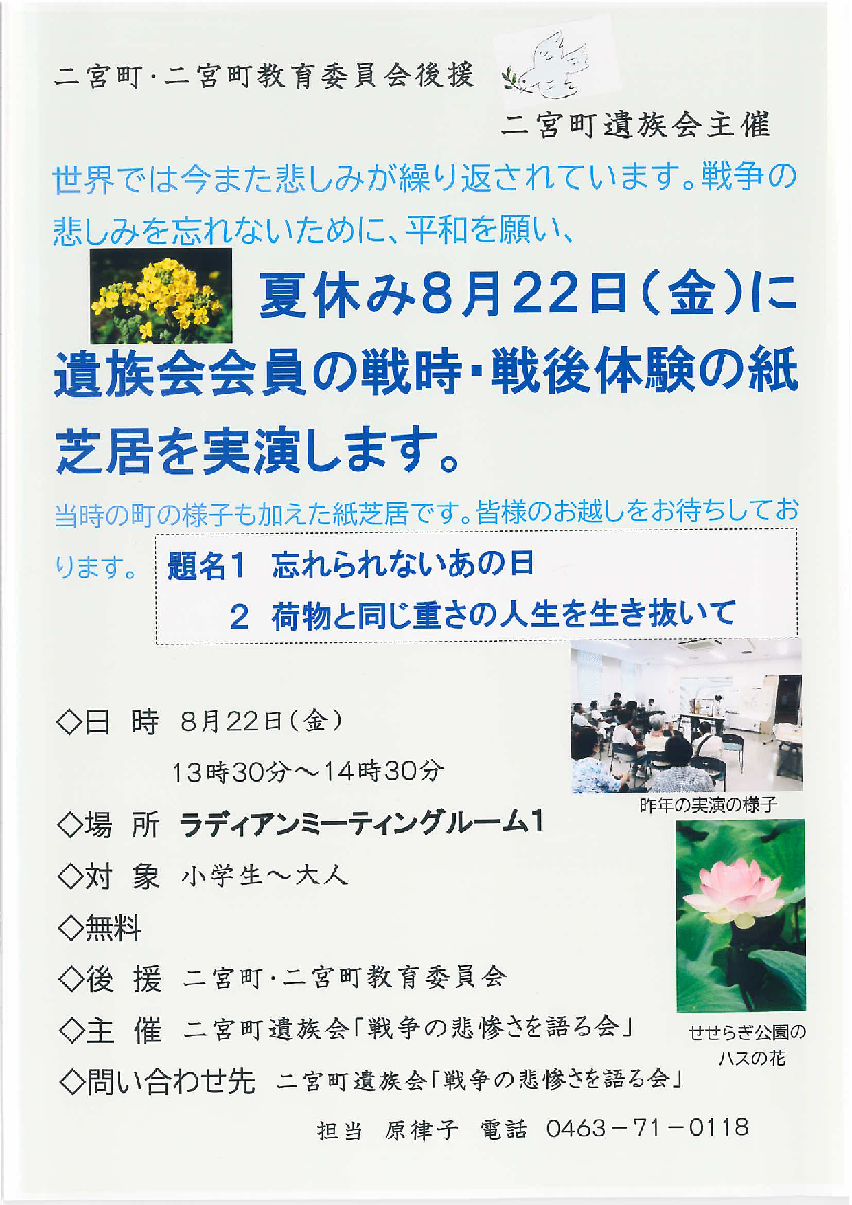 遺族会会員の戦時・戦後体験の紙芝居を実演します