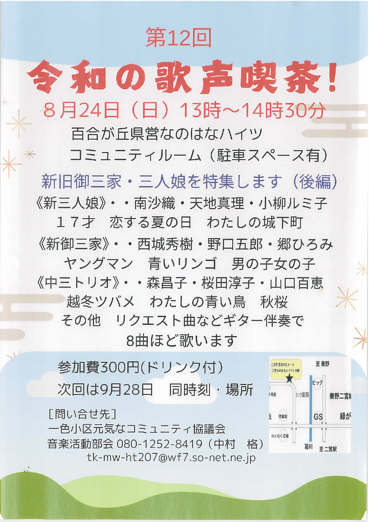 令和の歌声喫茶