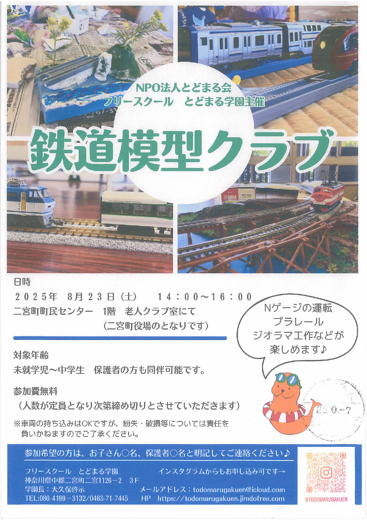 鉄道模型クラブ