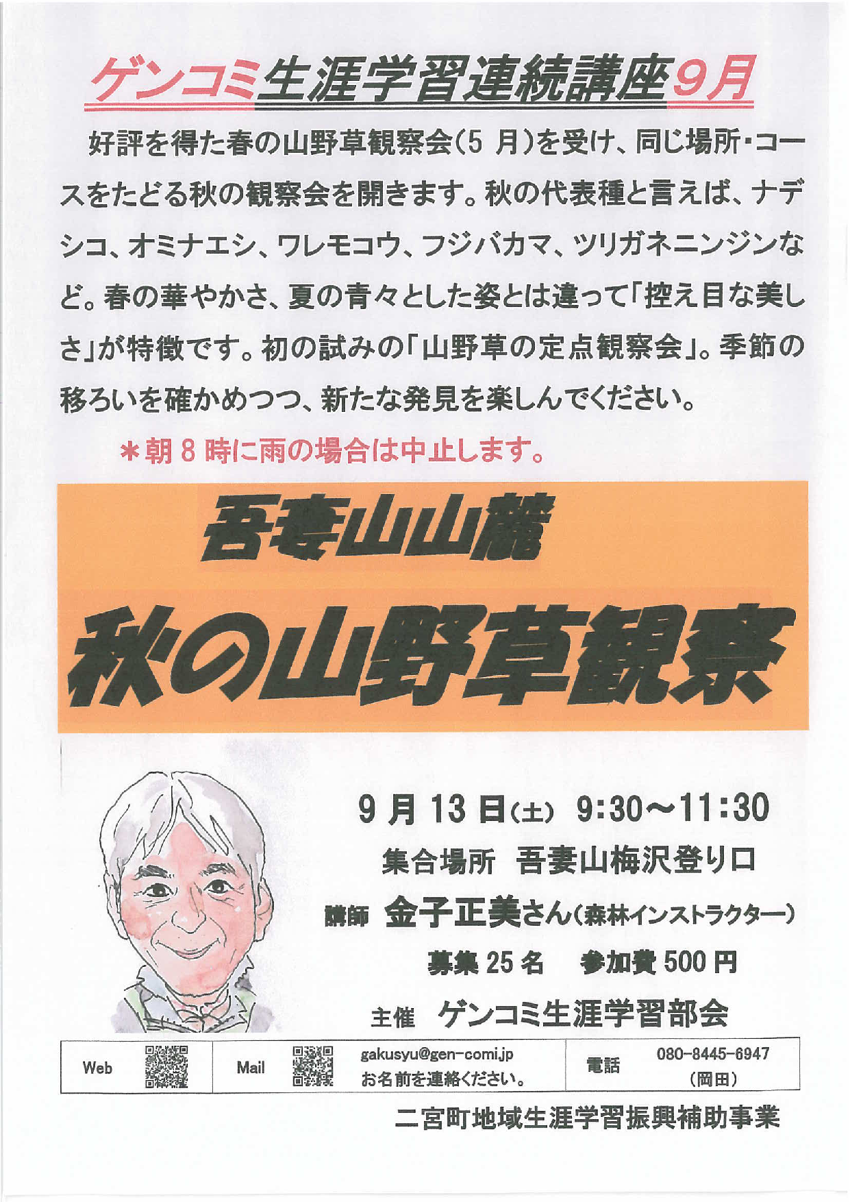 秋の山野草観察