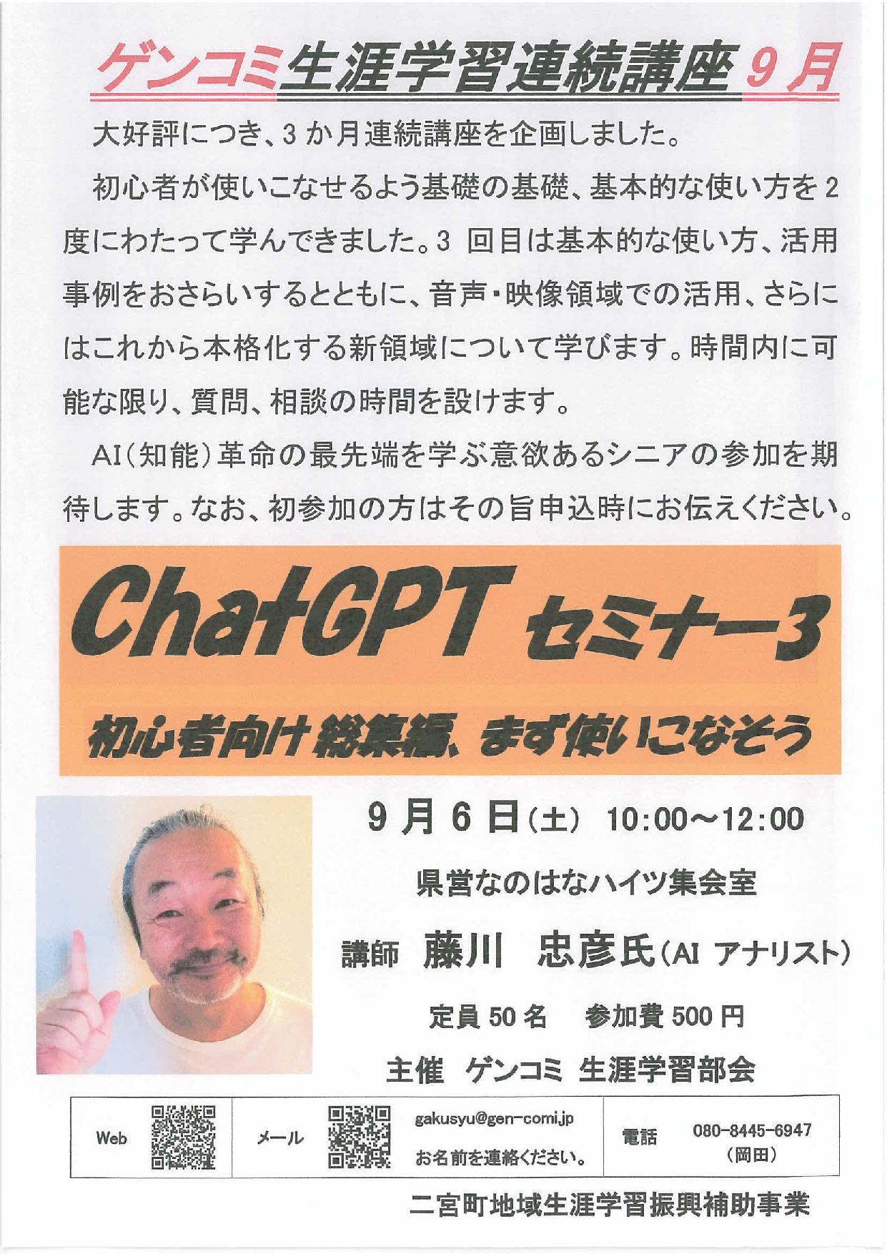 ChatGPTセミナー3
