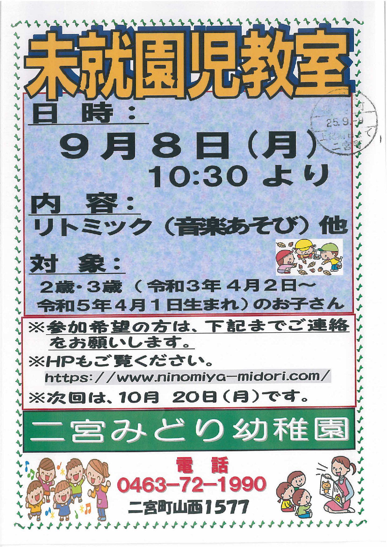 未就園児教室