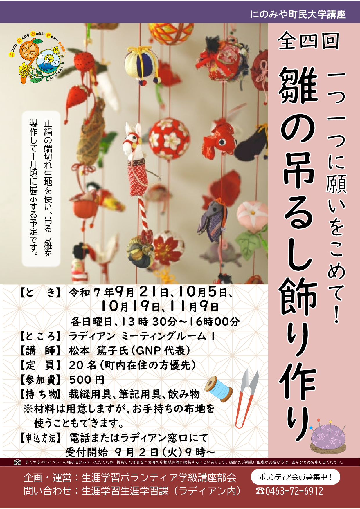 雛の吊るし飾り作り