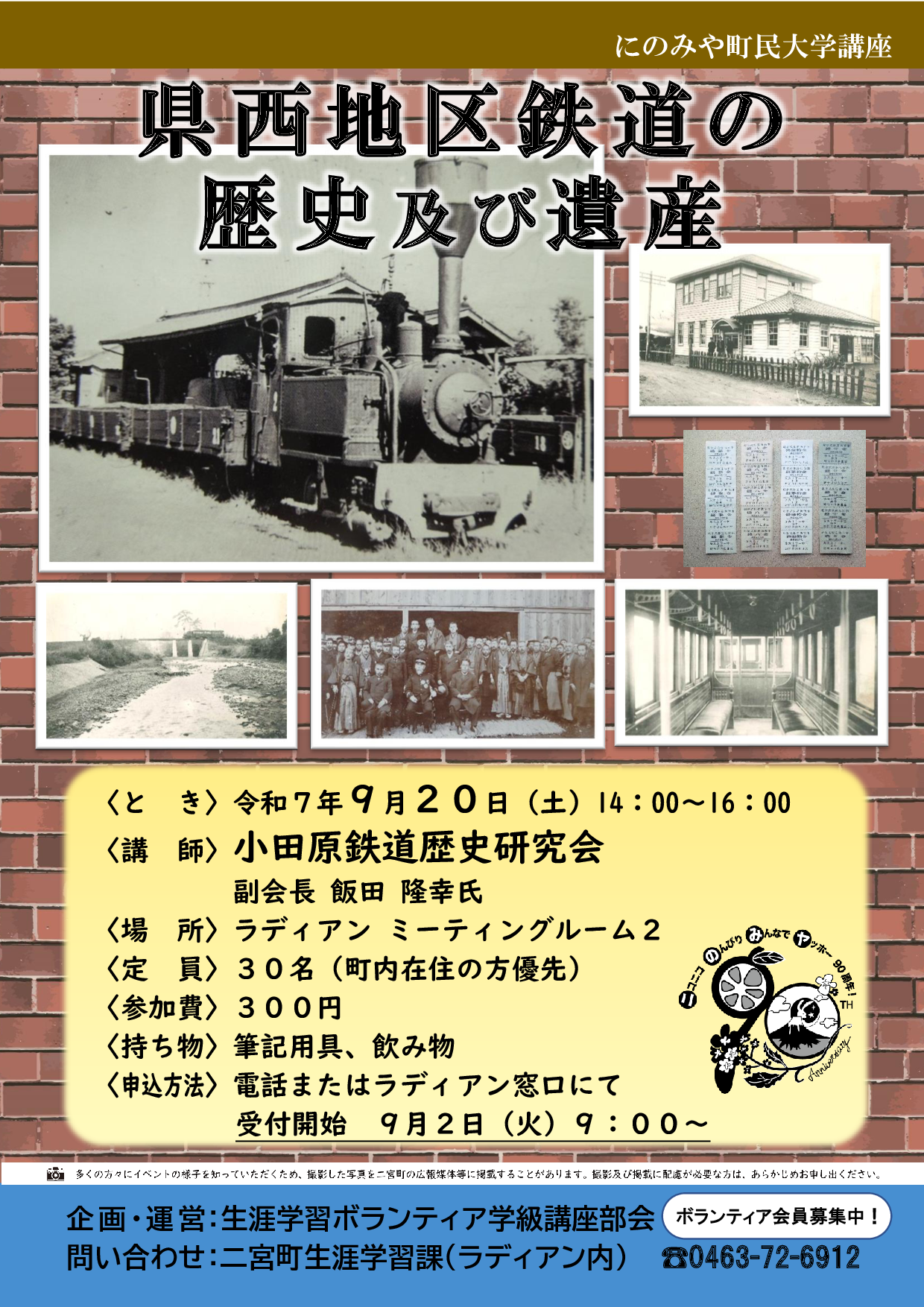 県西地区鉄道の歴史及び遺産