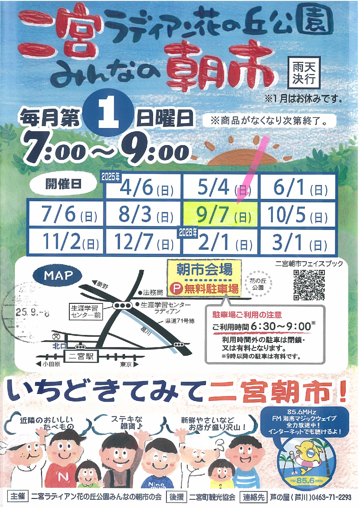 みんなの朝市
