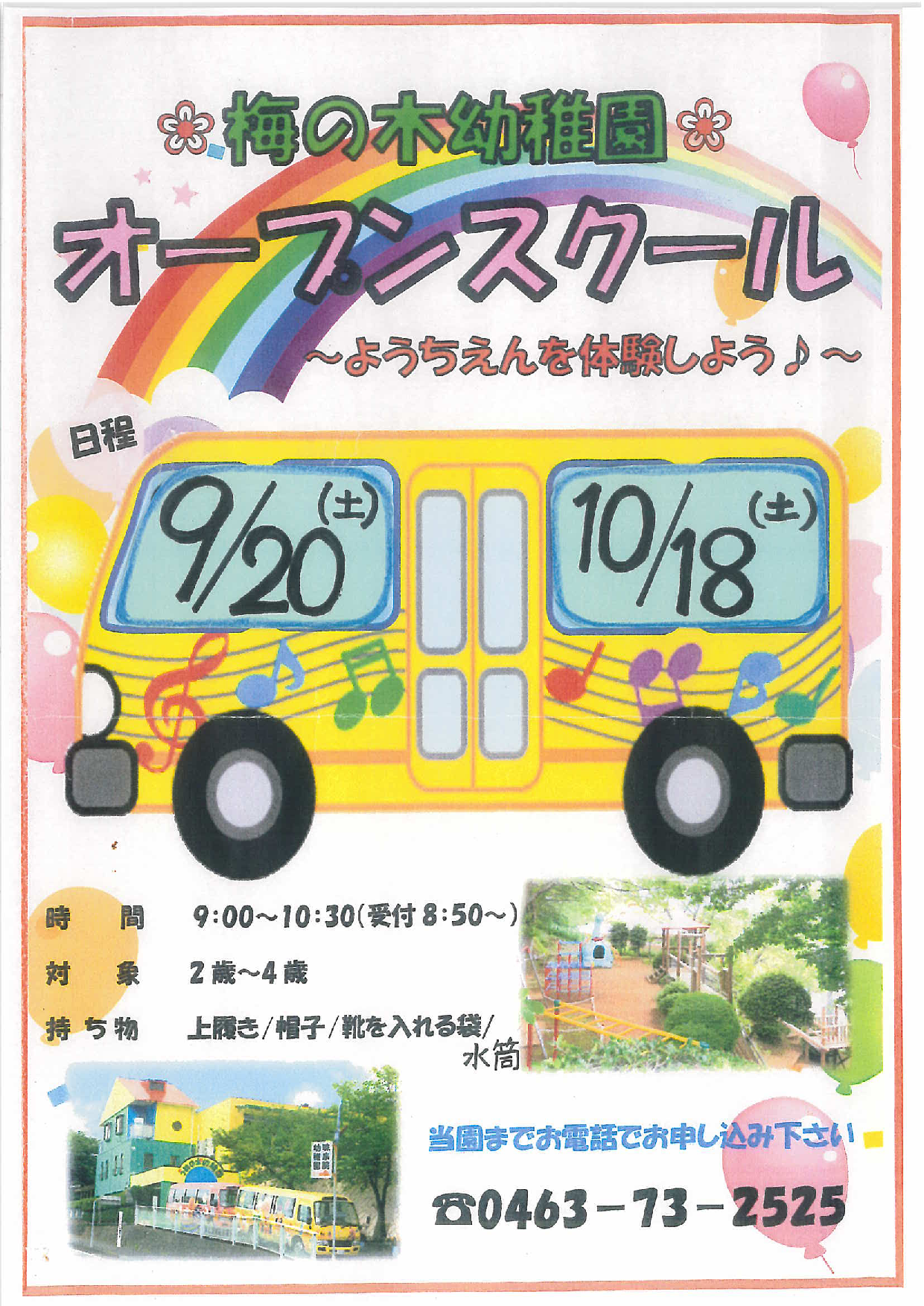 オープンスクール