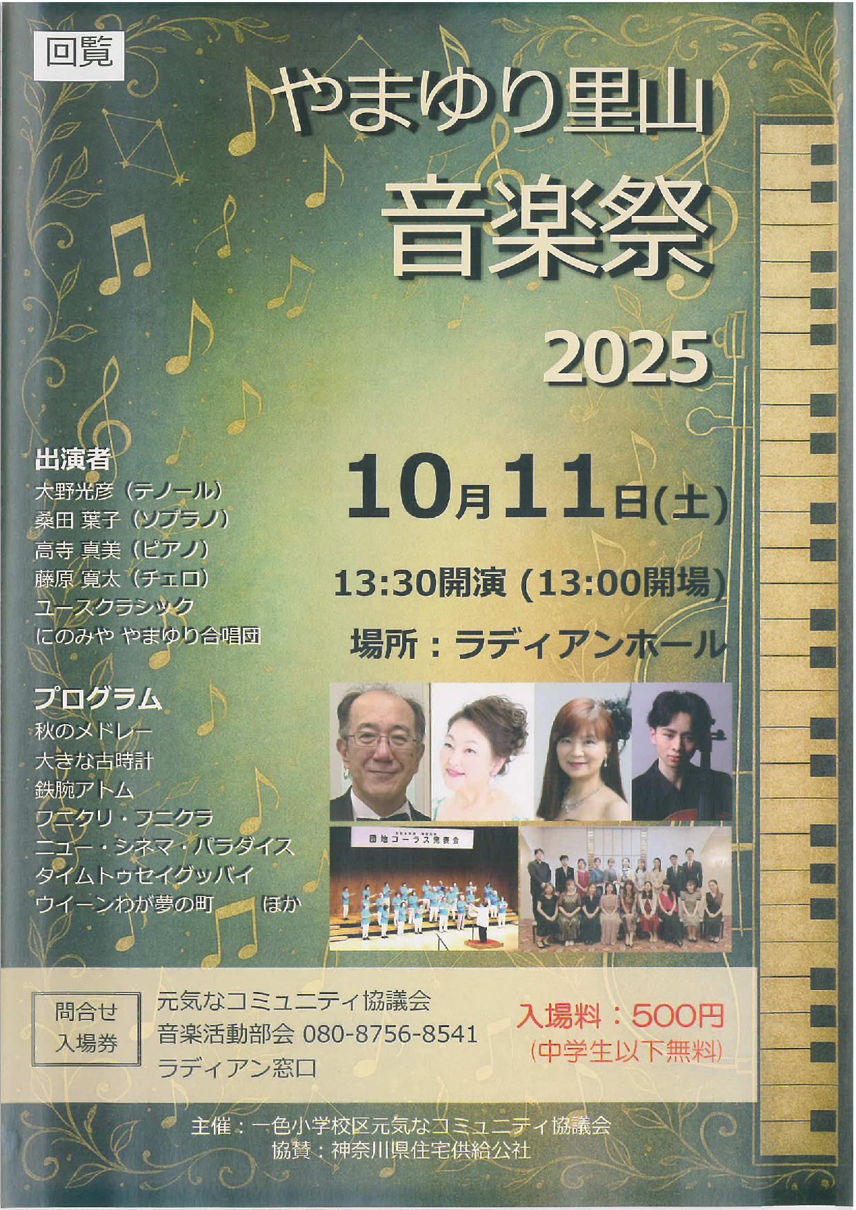 やまゆり里山音楽祭