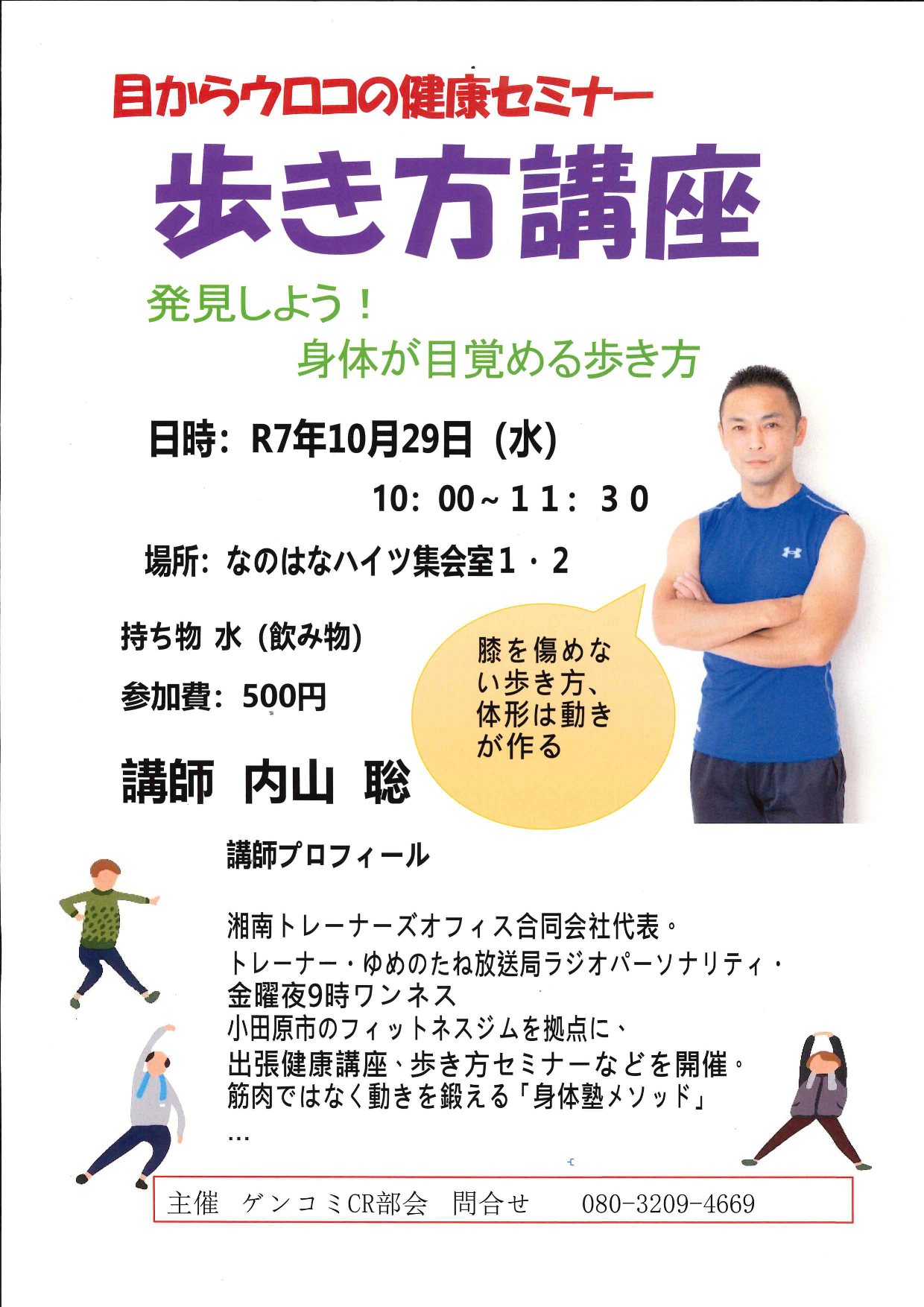 歩き方講座