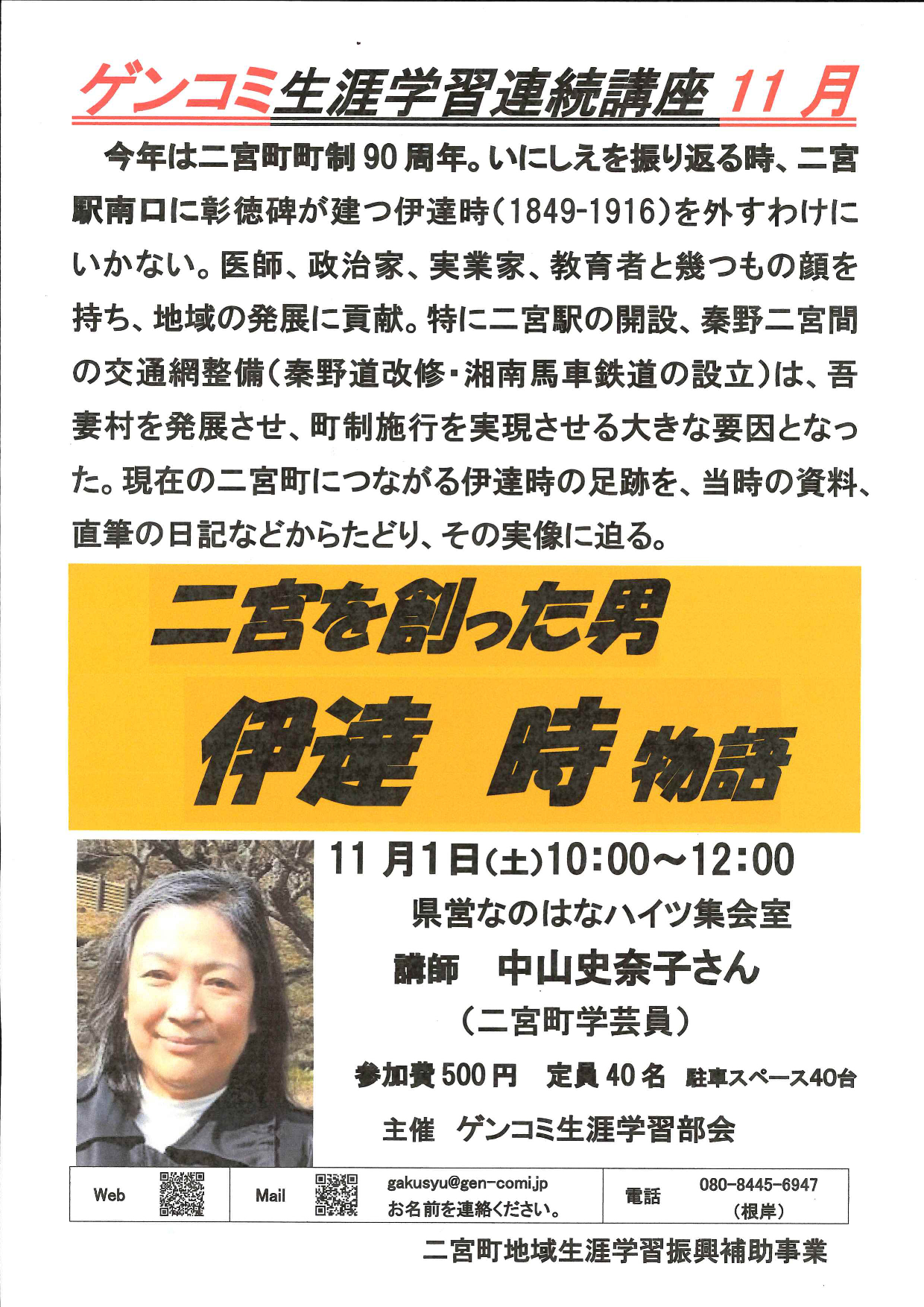 伊達　時物語