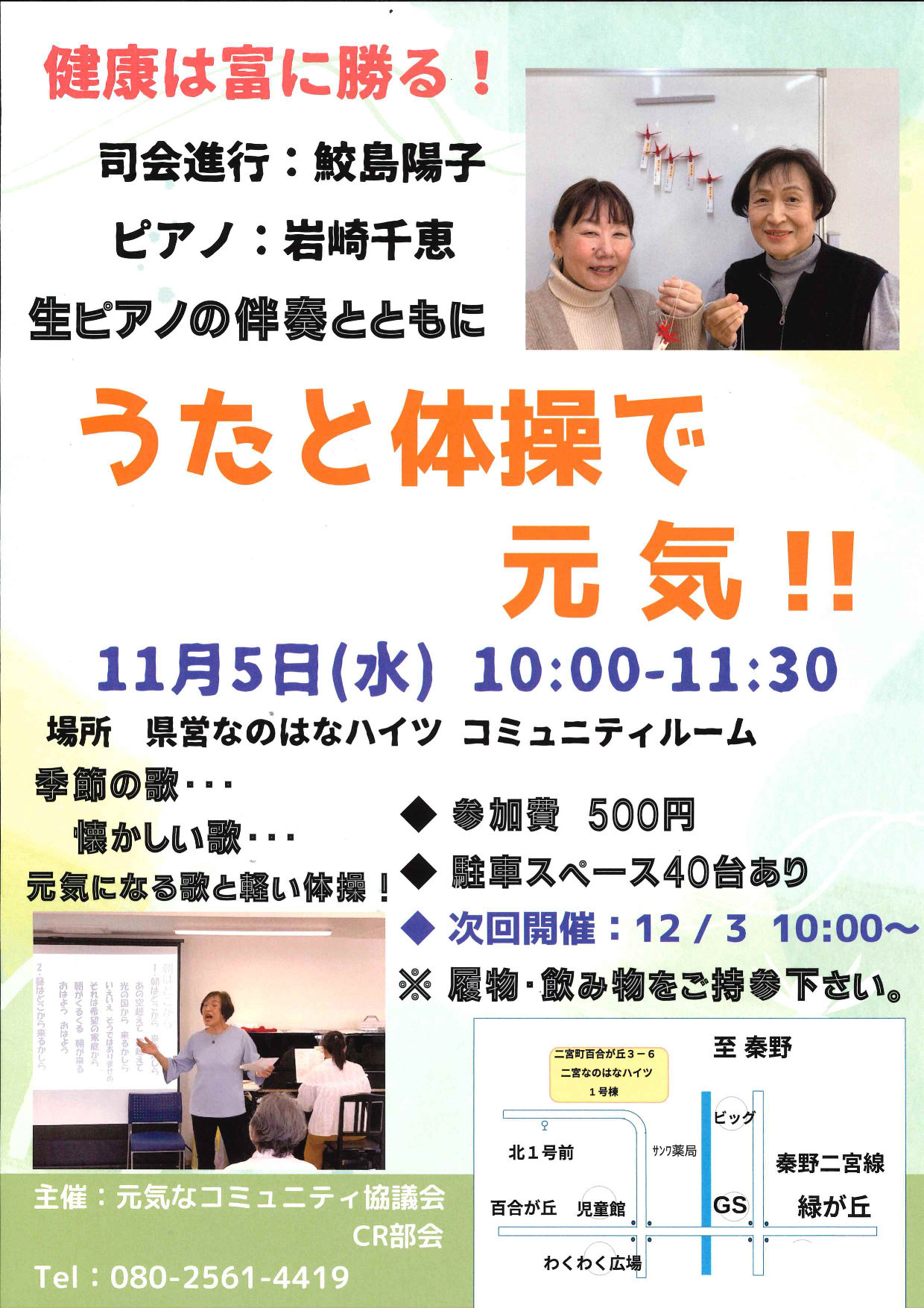 うたと体操で元気！