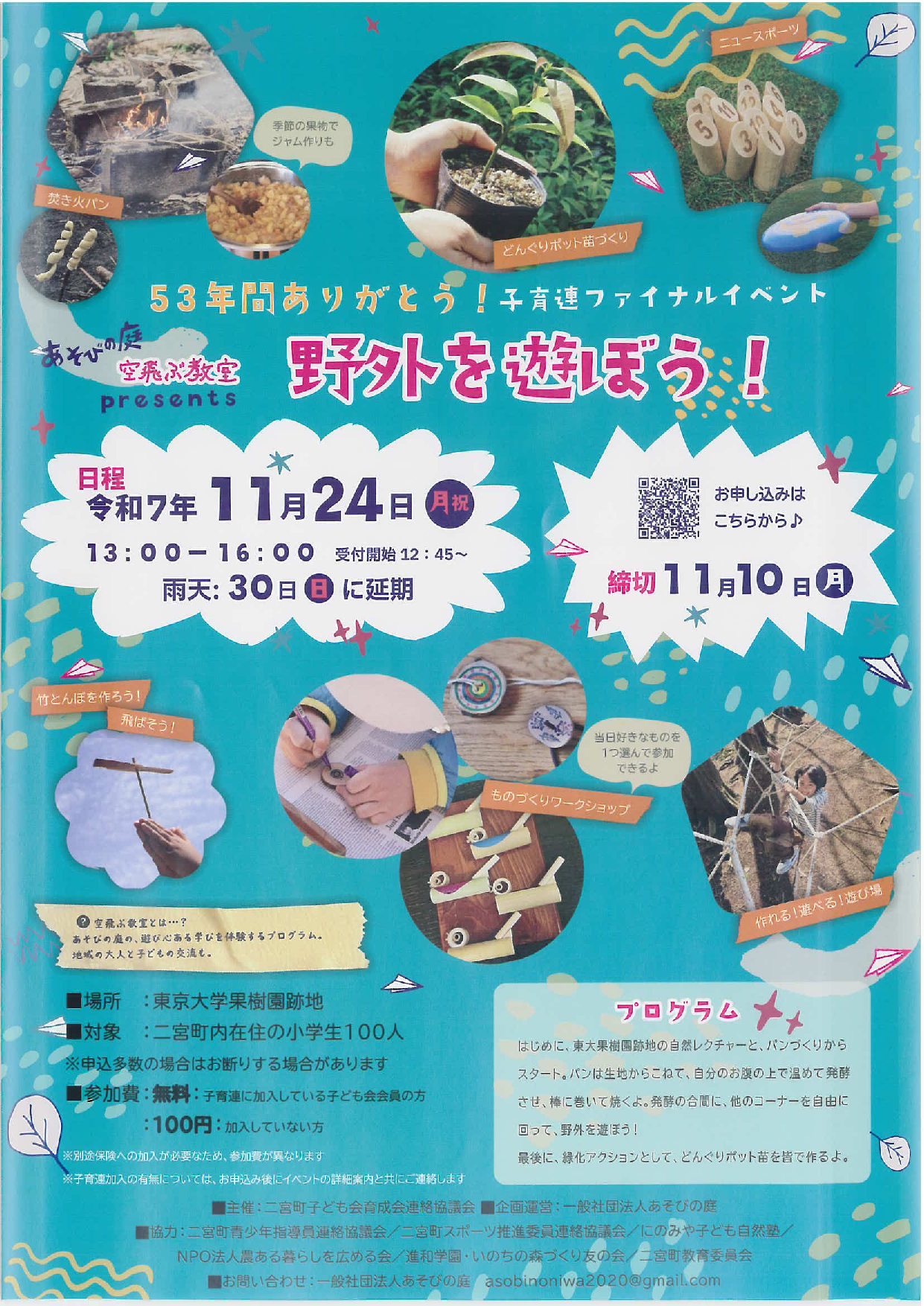 野外で遊ぼう