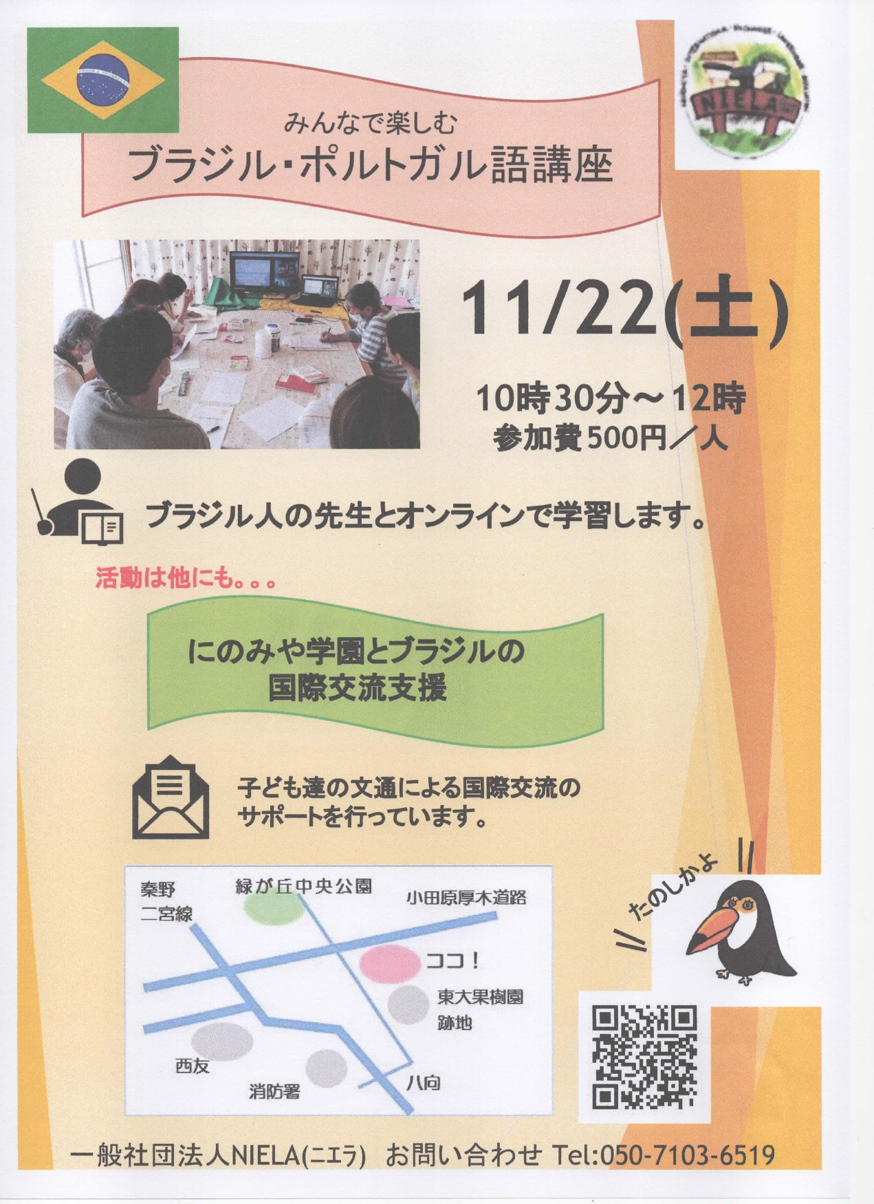 みんなで楽しむブラジル・ポルトガル語