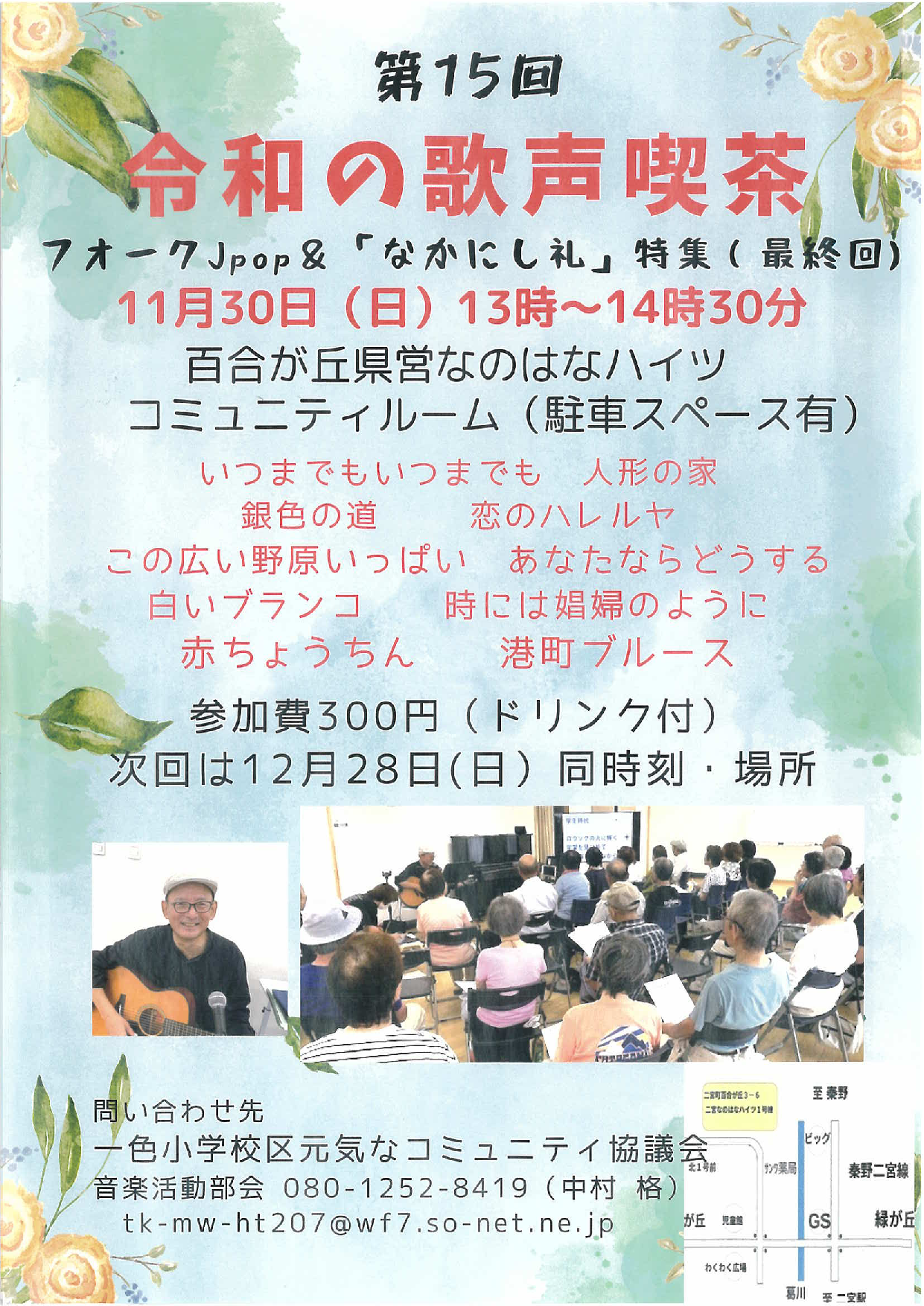 令和の歌声喫茶