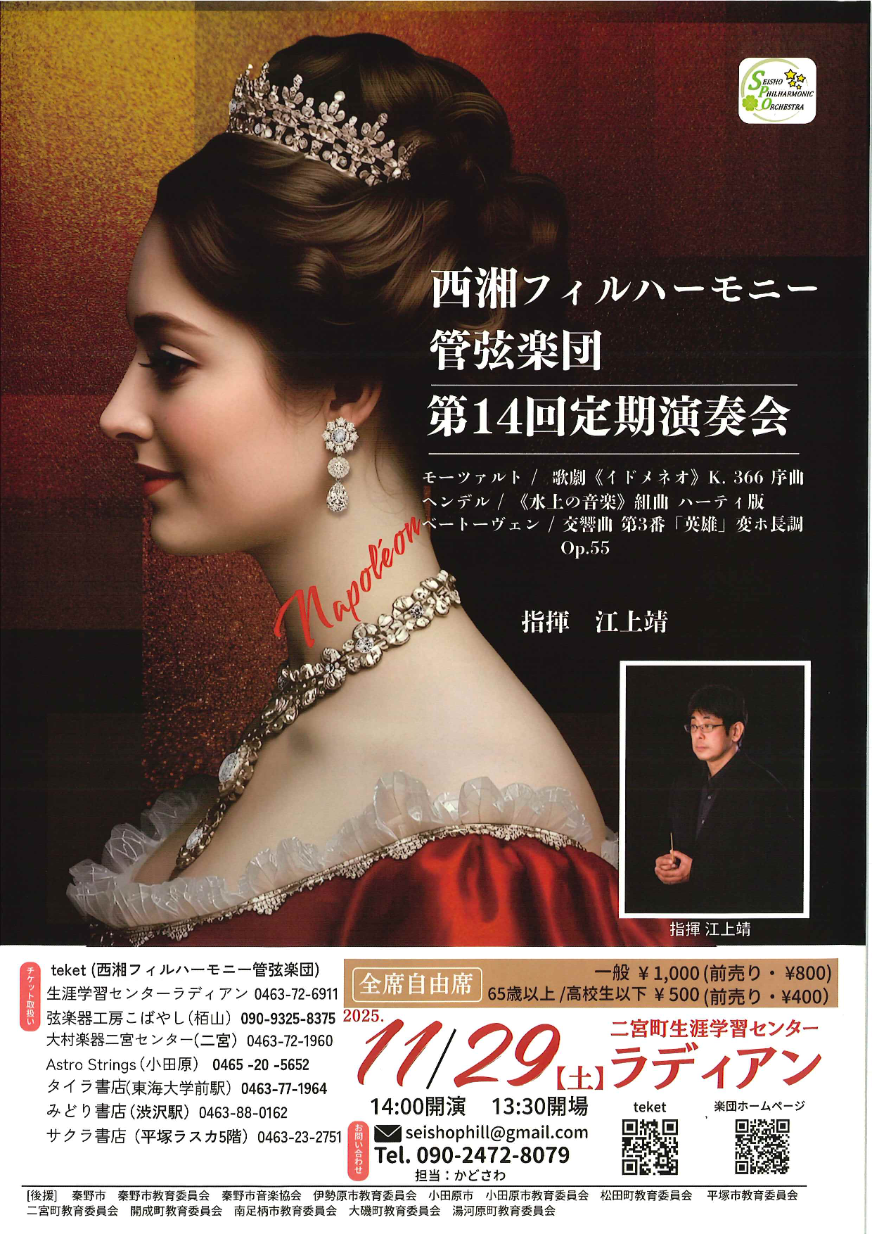 西湘フィルハーモニー