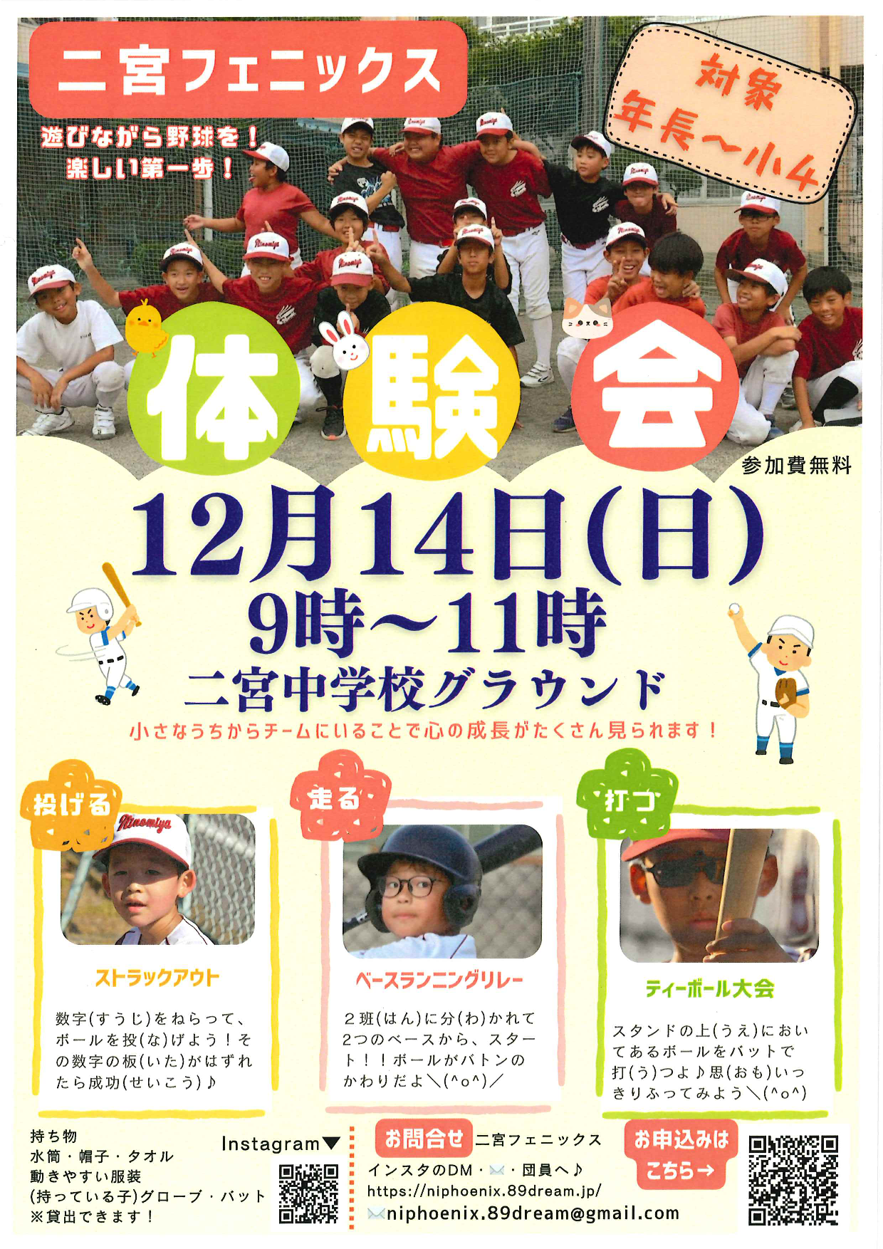 二宮フェニックス　体験会