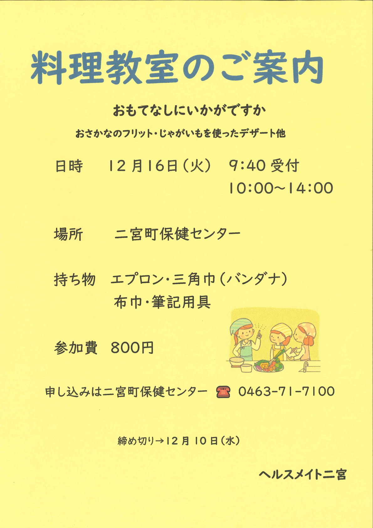 料理教室のご案内