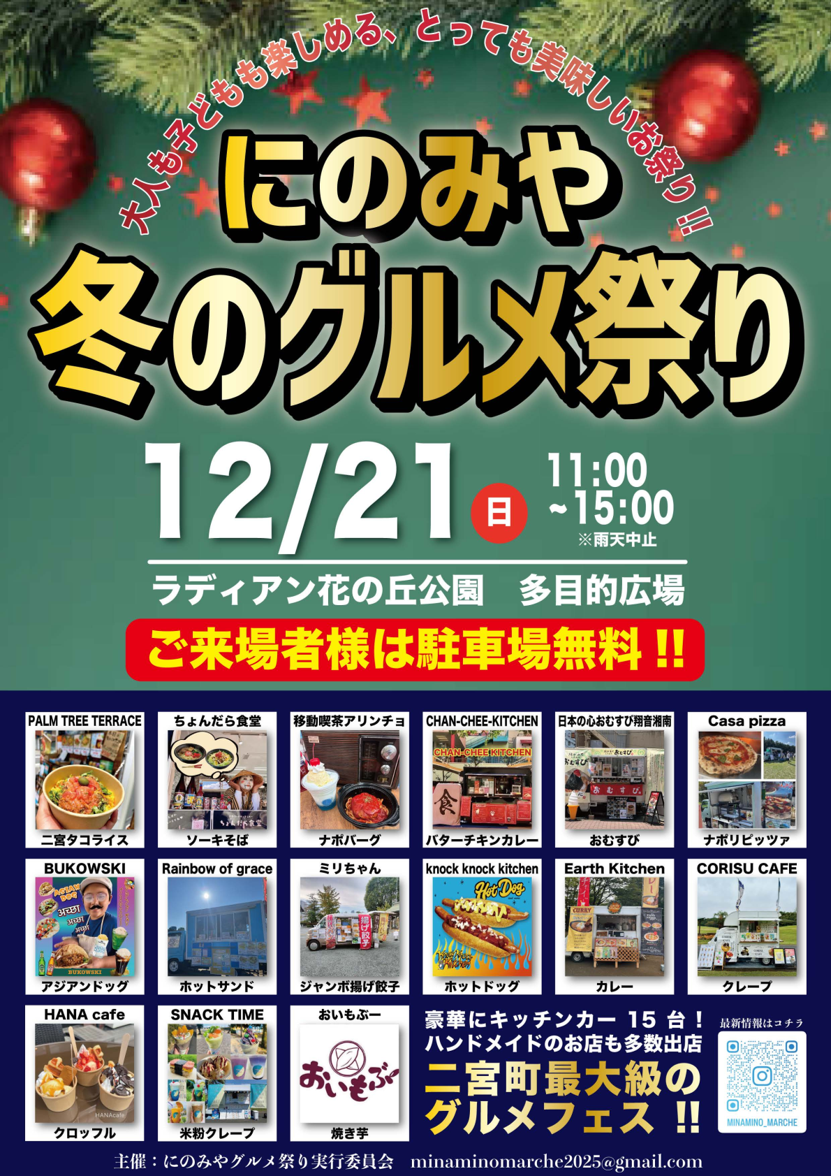 にのみや冬のグルメ祭り