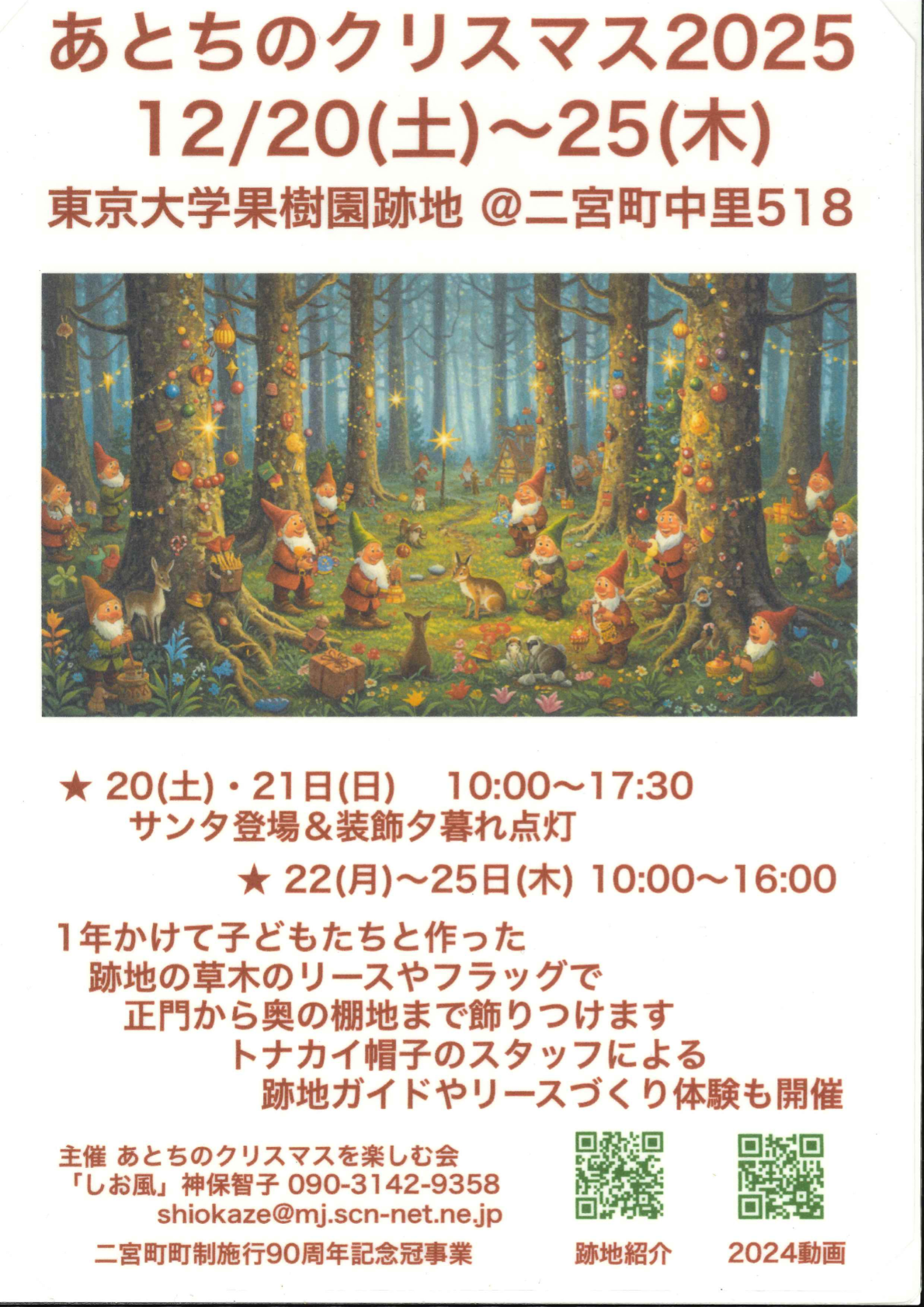 あとちのクリスマス2025