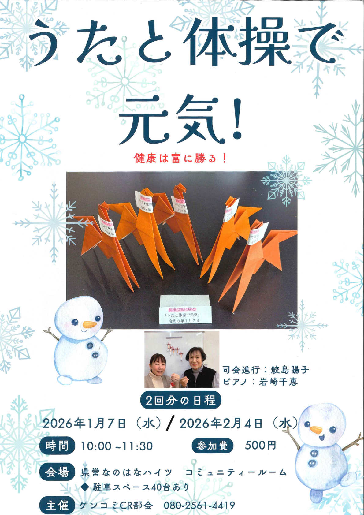 うたと体操で元気！