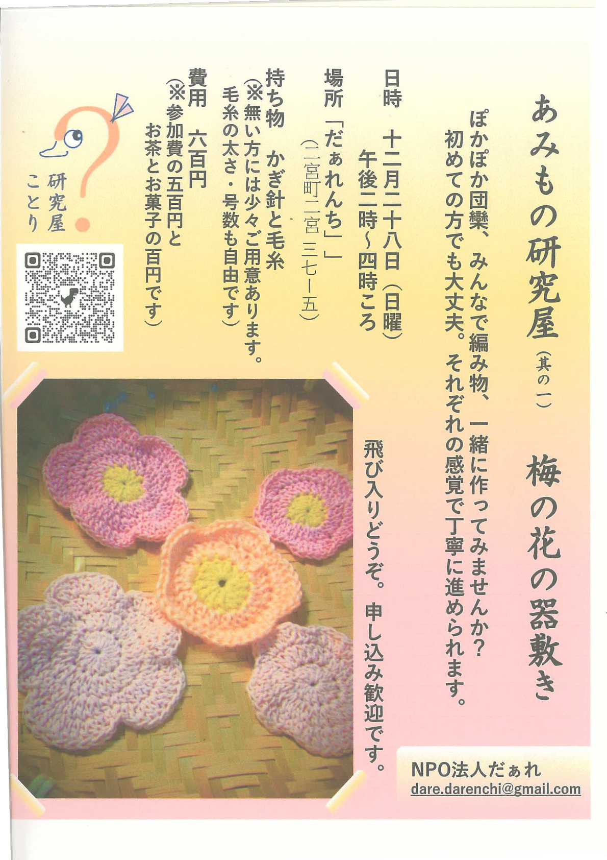 あみもの研究屋