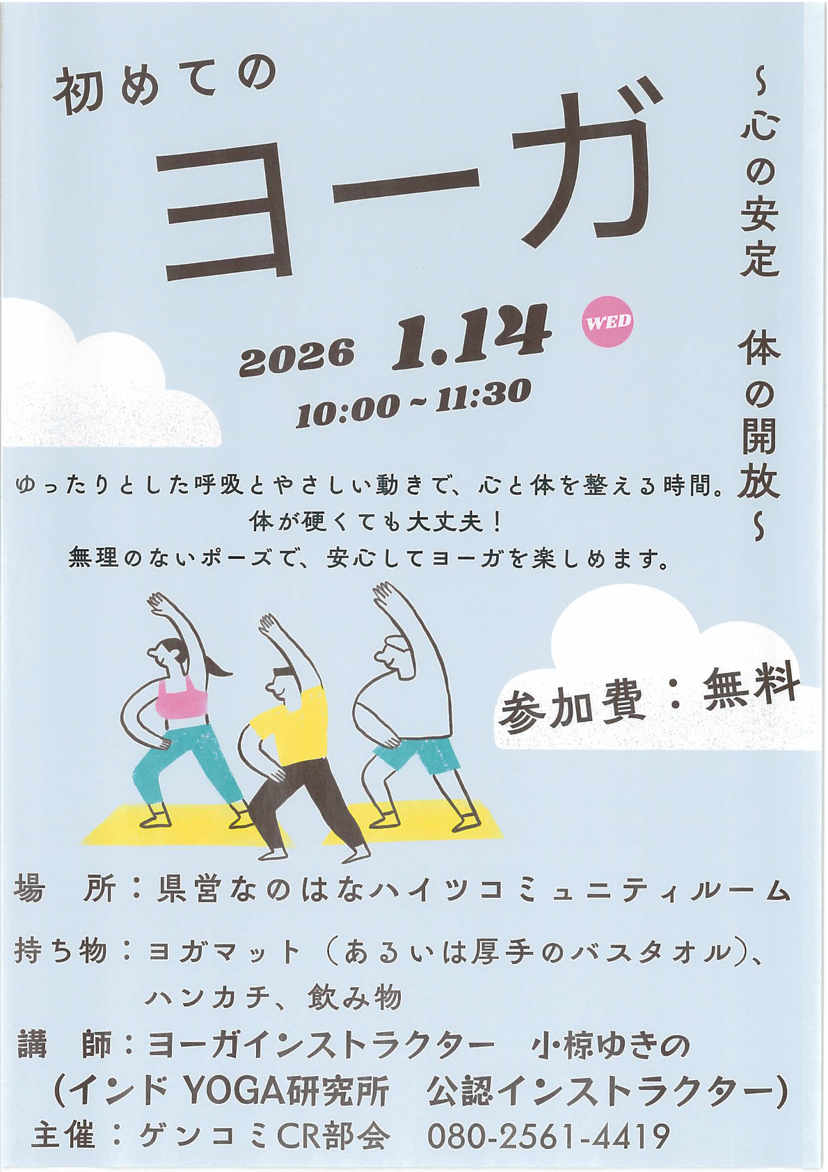 初めてのヨーガ