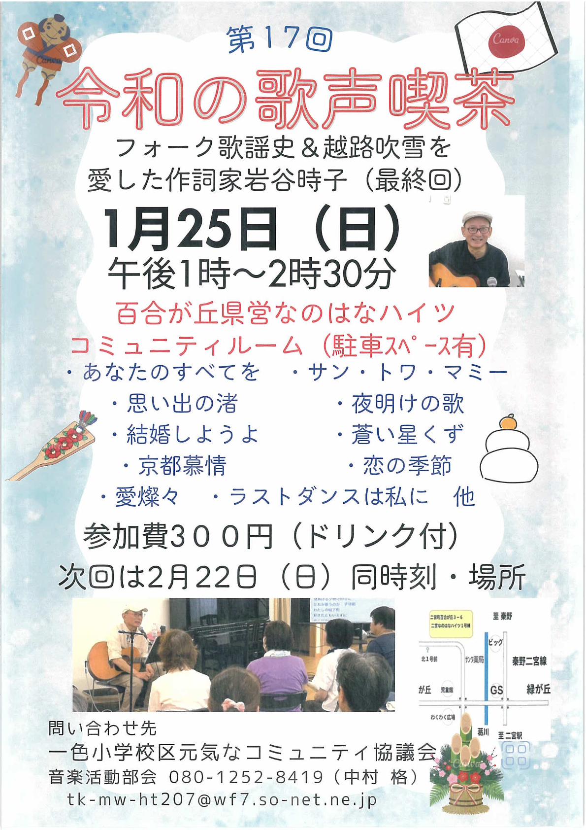令和の歌声喫茶