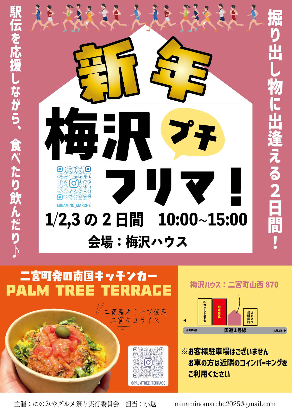 新年梅沢プチフリマ！