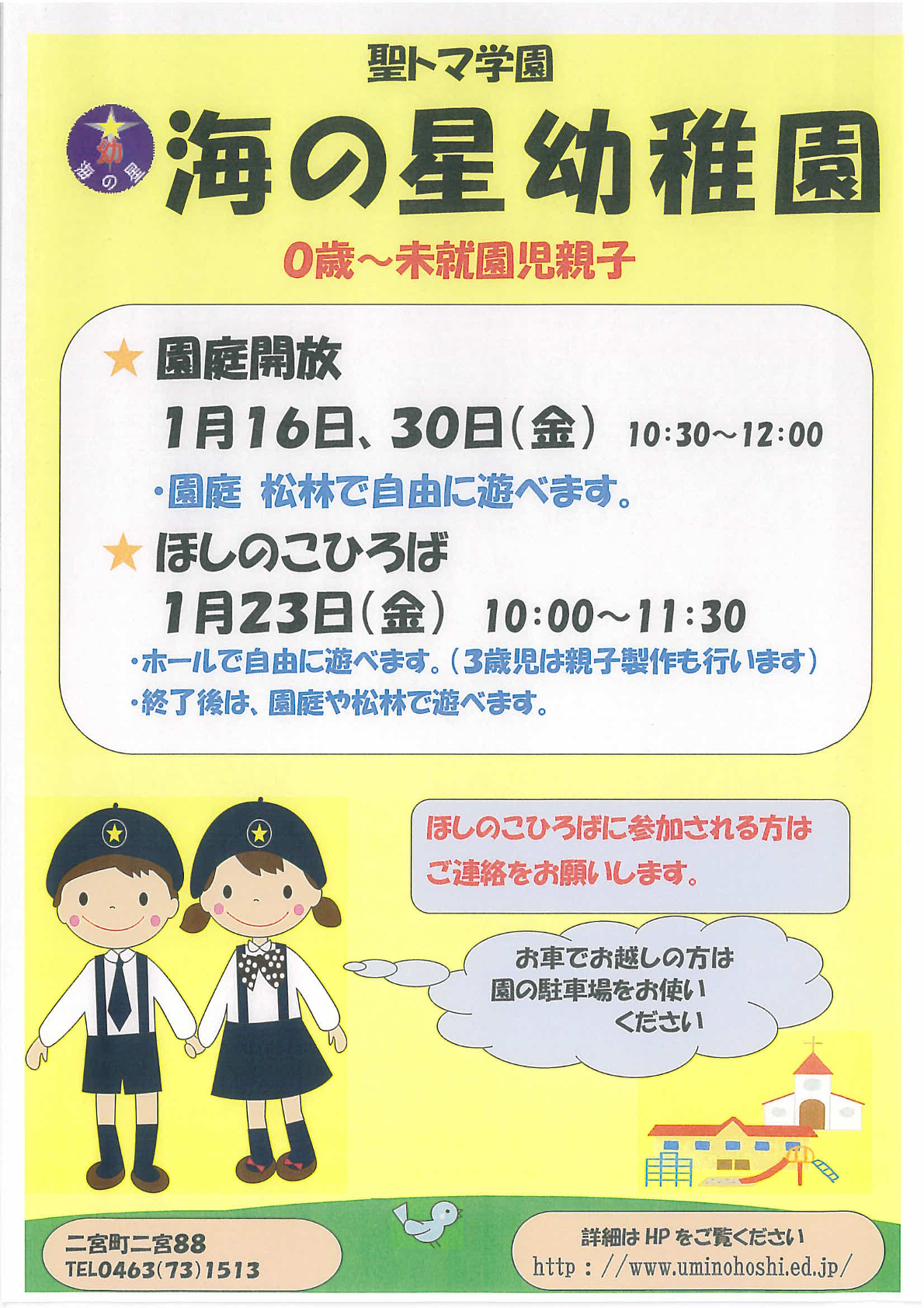 海の星幼稚園0歳～未就園児親子