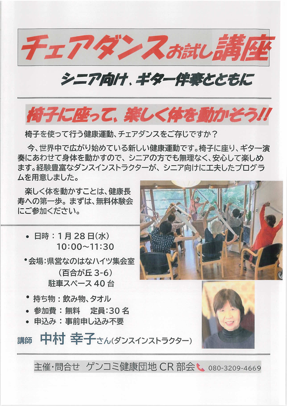 チェアダンスお試し講座