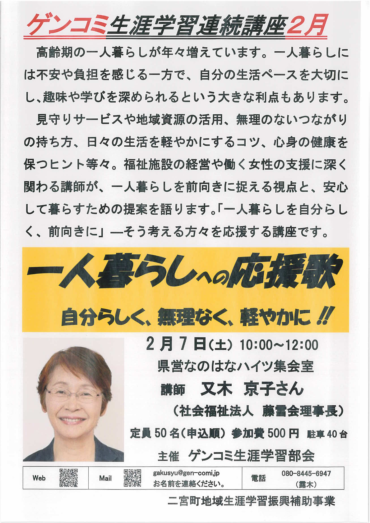 一人暮らしへの応援歌