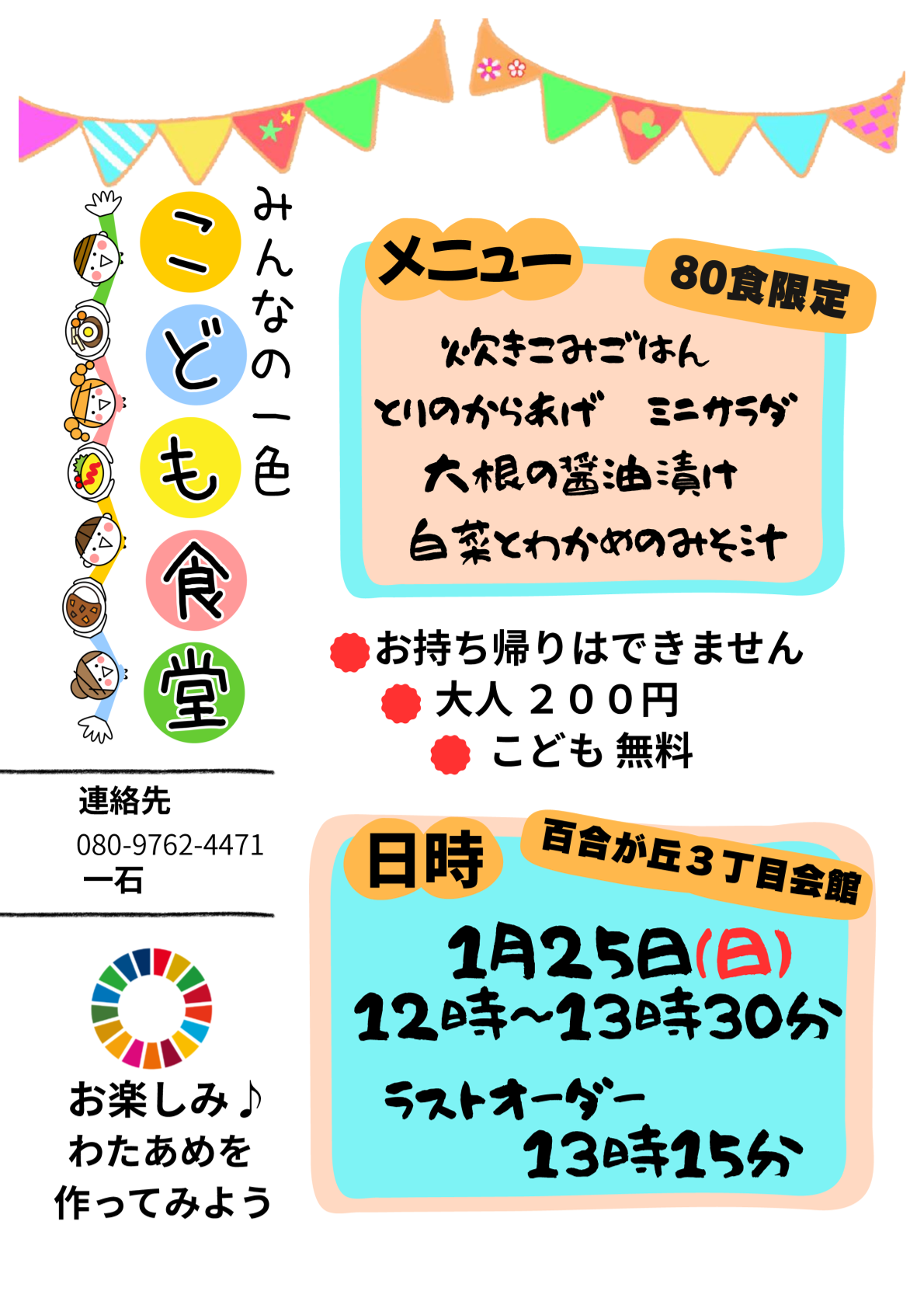 みんなの一色こども食堂