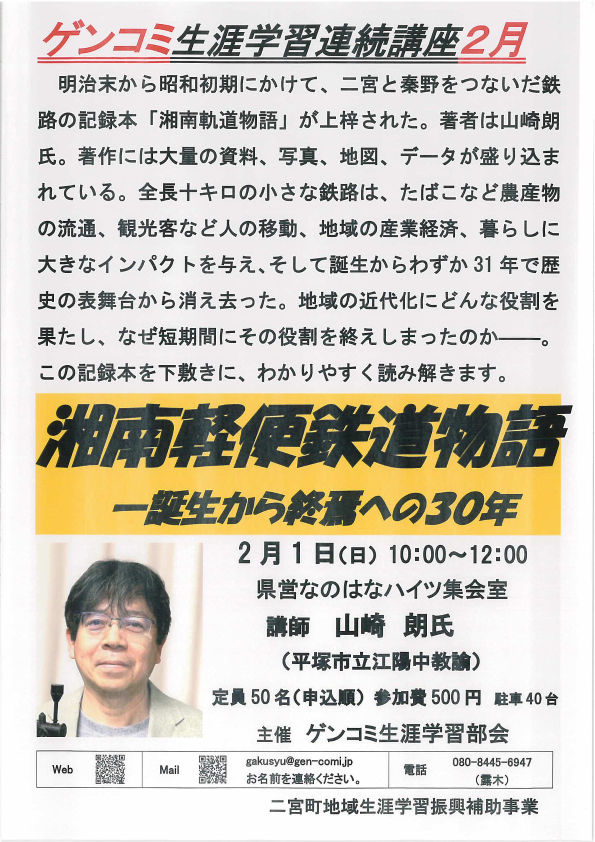 湘南軽便鉄道物語