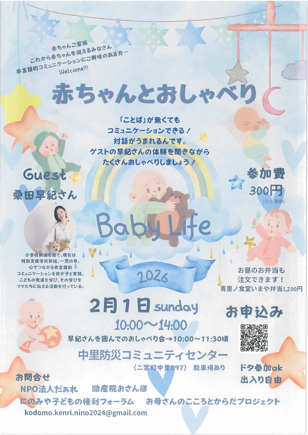 赤ちゃんとおしゃべり