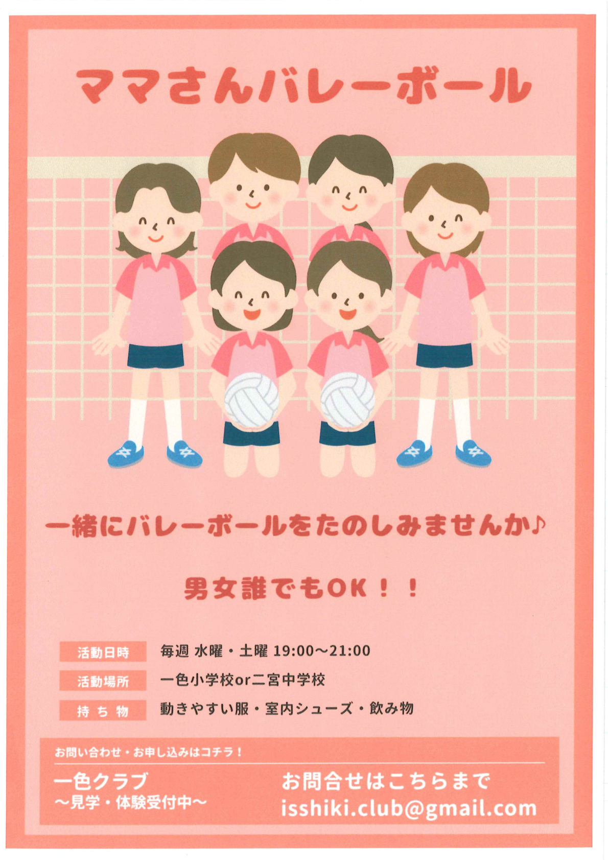 ママさんバレー